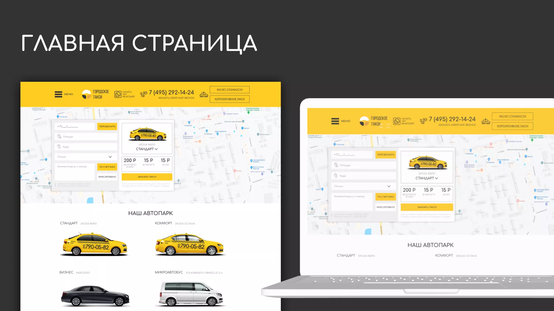 Разработка сайта службы «Городского такси» в Серпухове