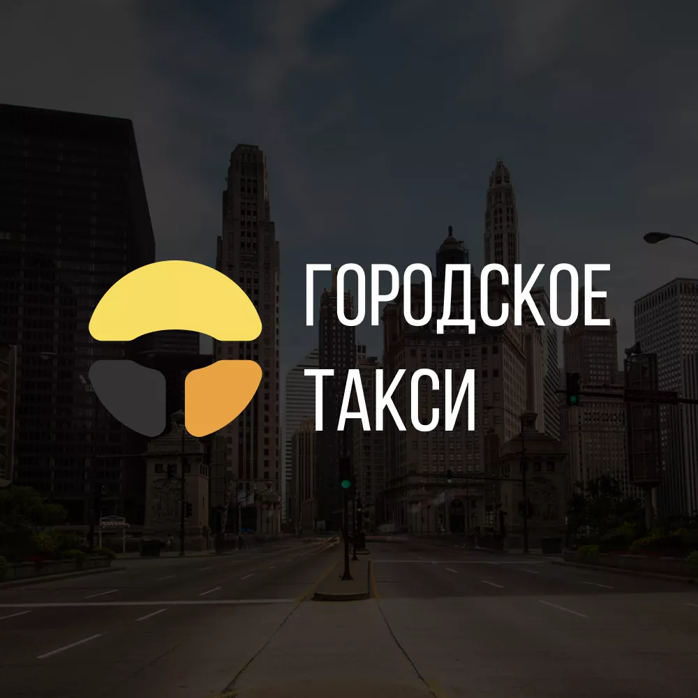 Разработка сайта службы «Городского такси» в Серпухове