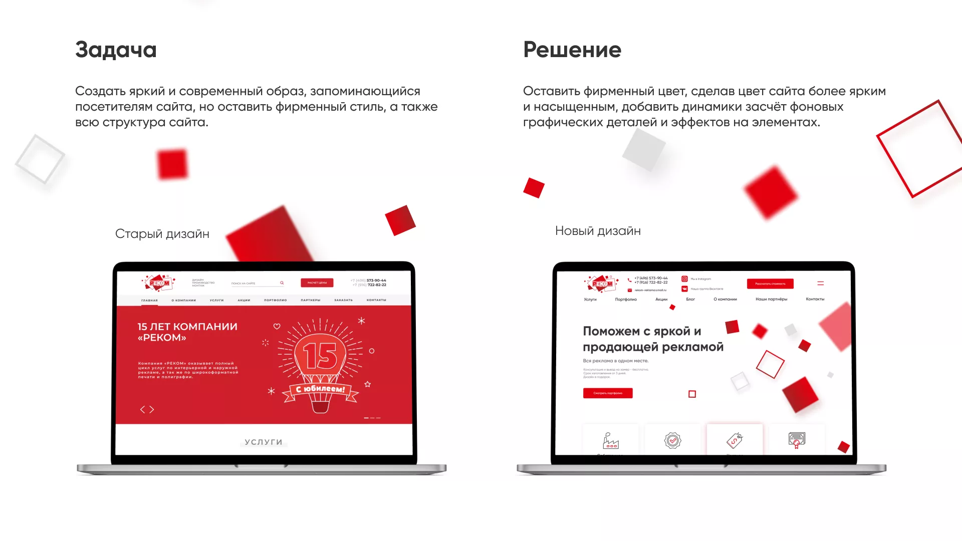 Редизайн сайта в Серпухове для рекламно-производственной компании «РЕКОМ»