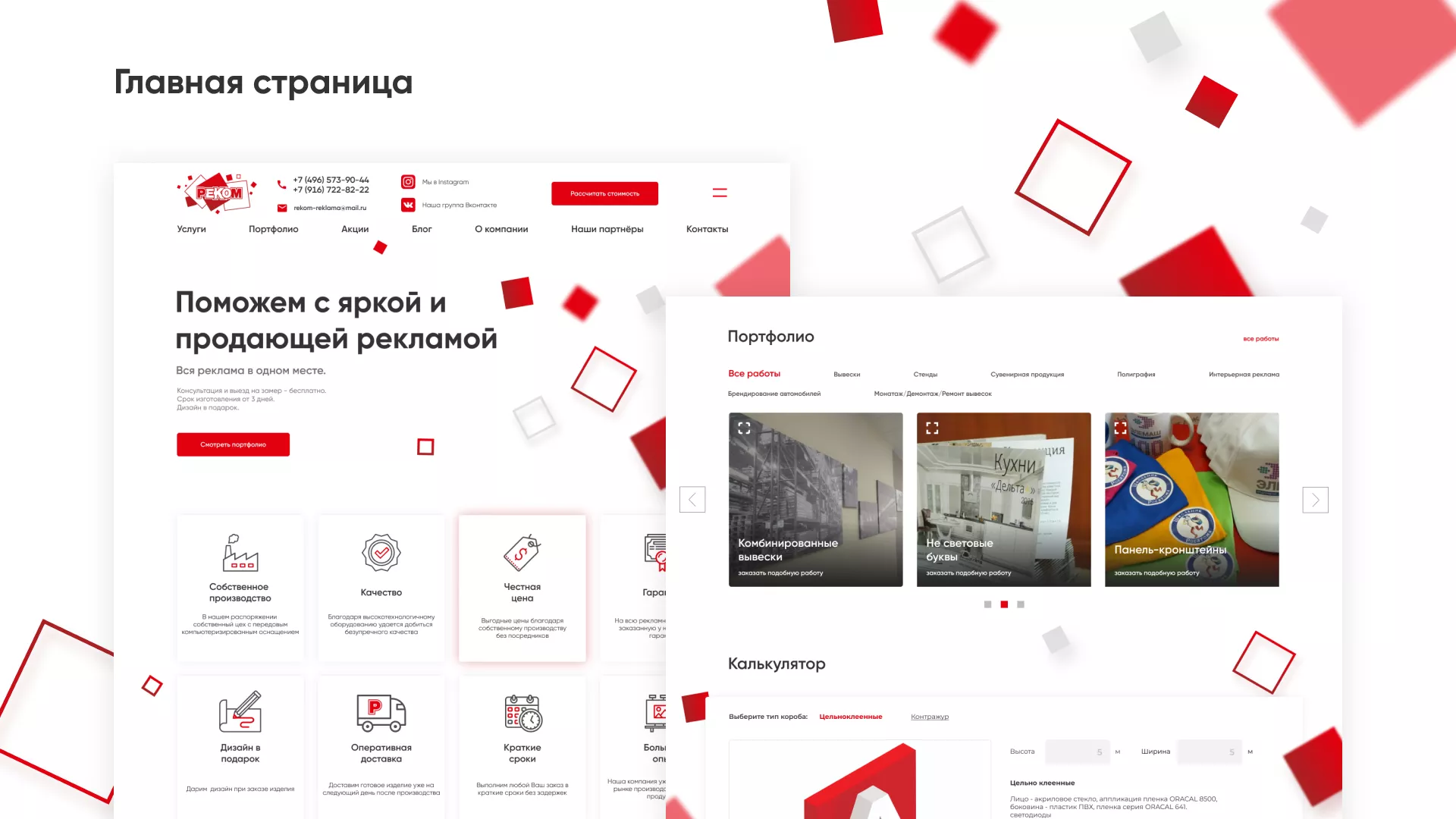 Редизайн сайта в Серпухове для рекламно-производственной компании «РЕКОМ»
