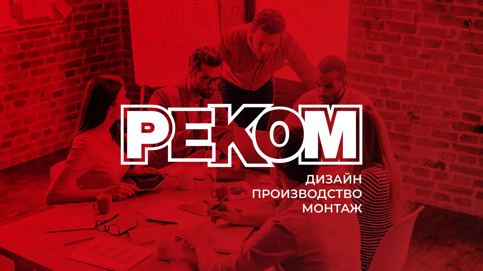 Редизайн сайта в Серпухове для рекламно-производственной компании «РЕКОМ»