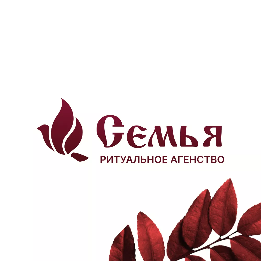 Разработка логотипа и сайта в Серпухове ритуальных услуг «Семья»