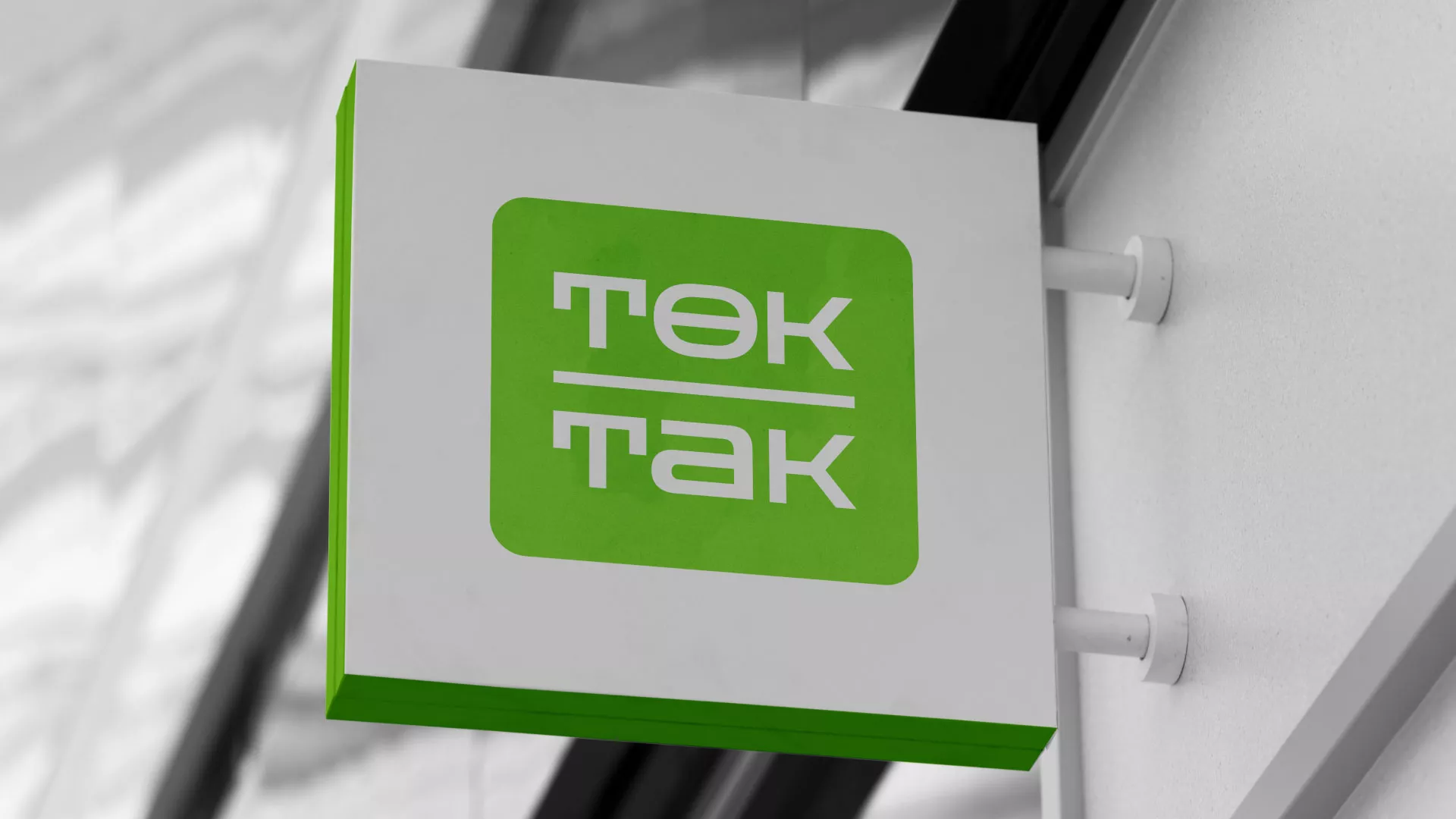 Создание логотипа компании «Ток-Так» в Серпухове