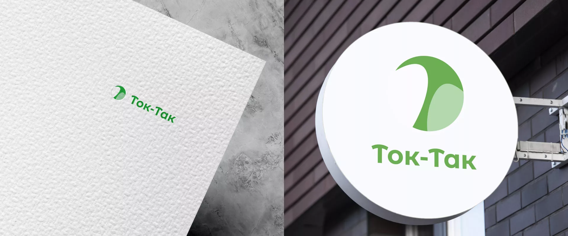 Разработка логотипа аутсорсинговой компании «Ток-Так» в Серпухове