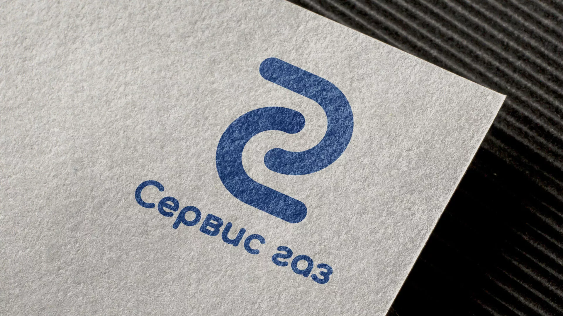 Разработка логотипа «Сервис газ» в Серпухове