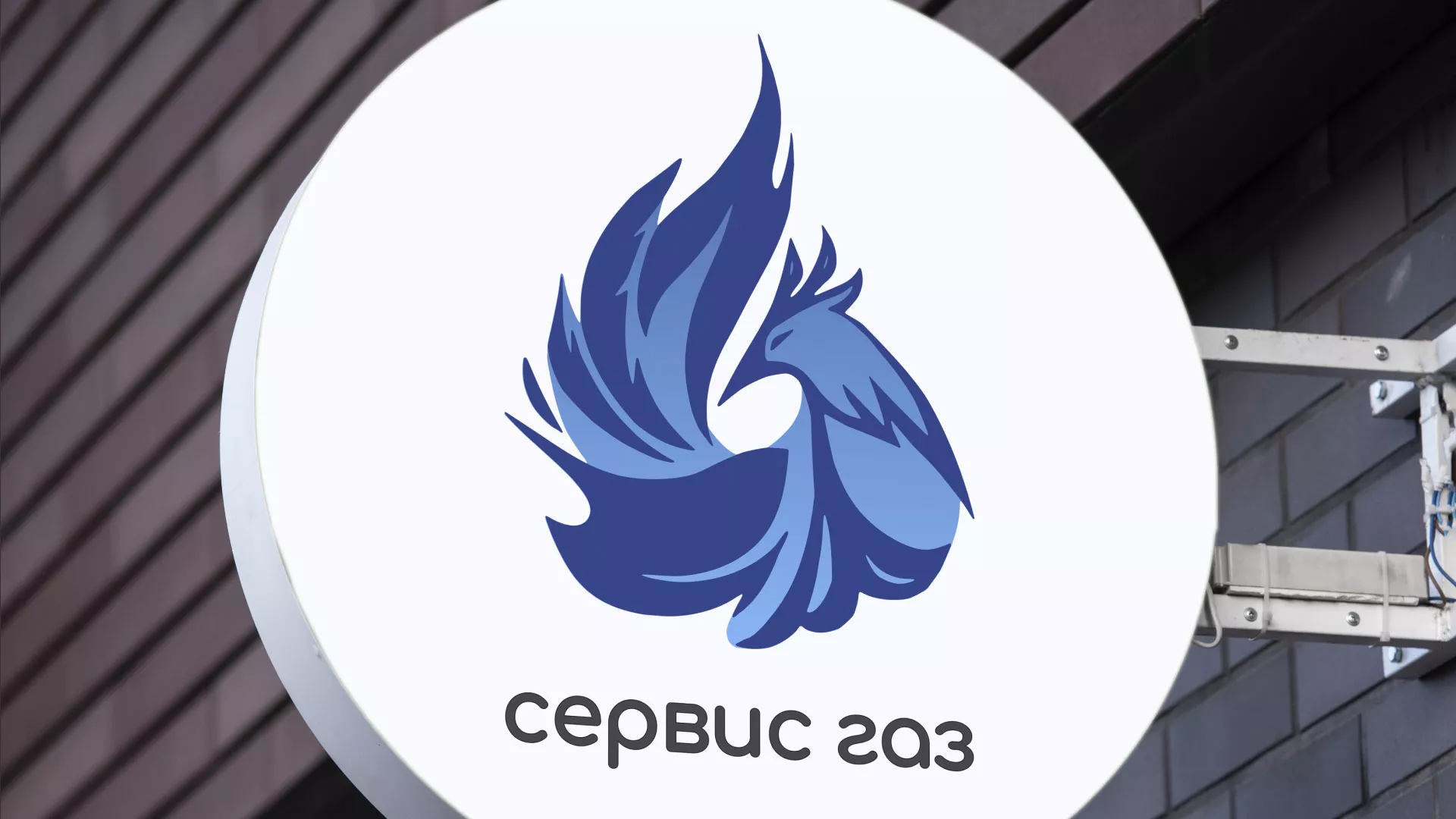 Создание логотипа «Сервис газ» в Серпухове