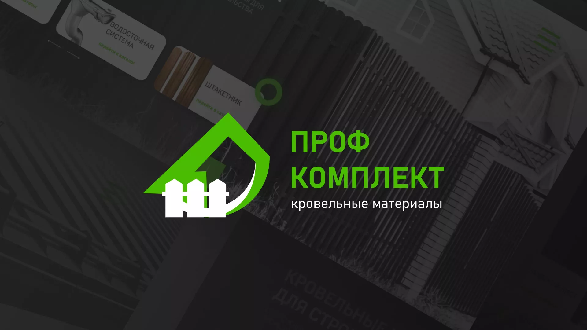 Создание сайта компании «Проф Комплект» в Серпухове