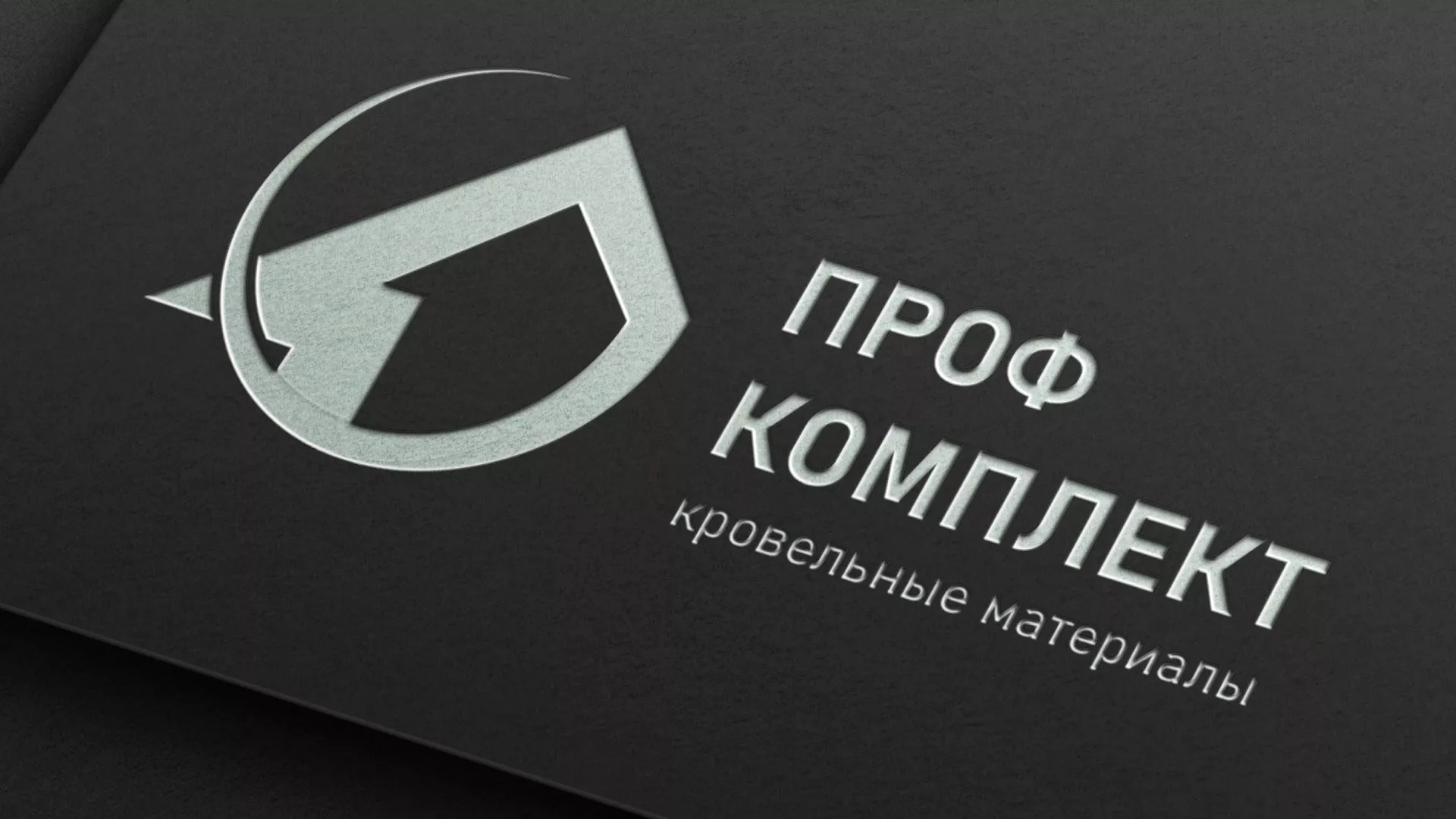 Разработка логотипа компании «Проф Комплект» в Серпухове