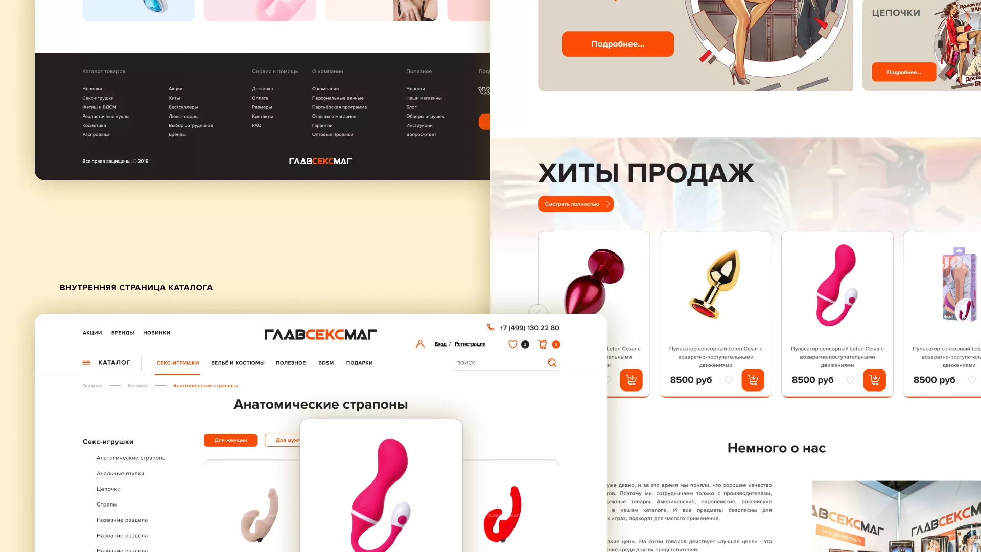 Создание интернет-магазина «Главсексмаг» в Серпухове