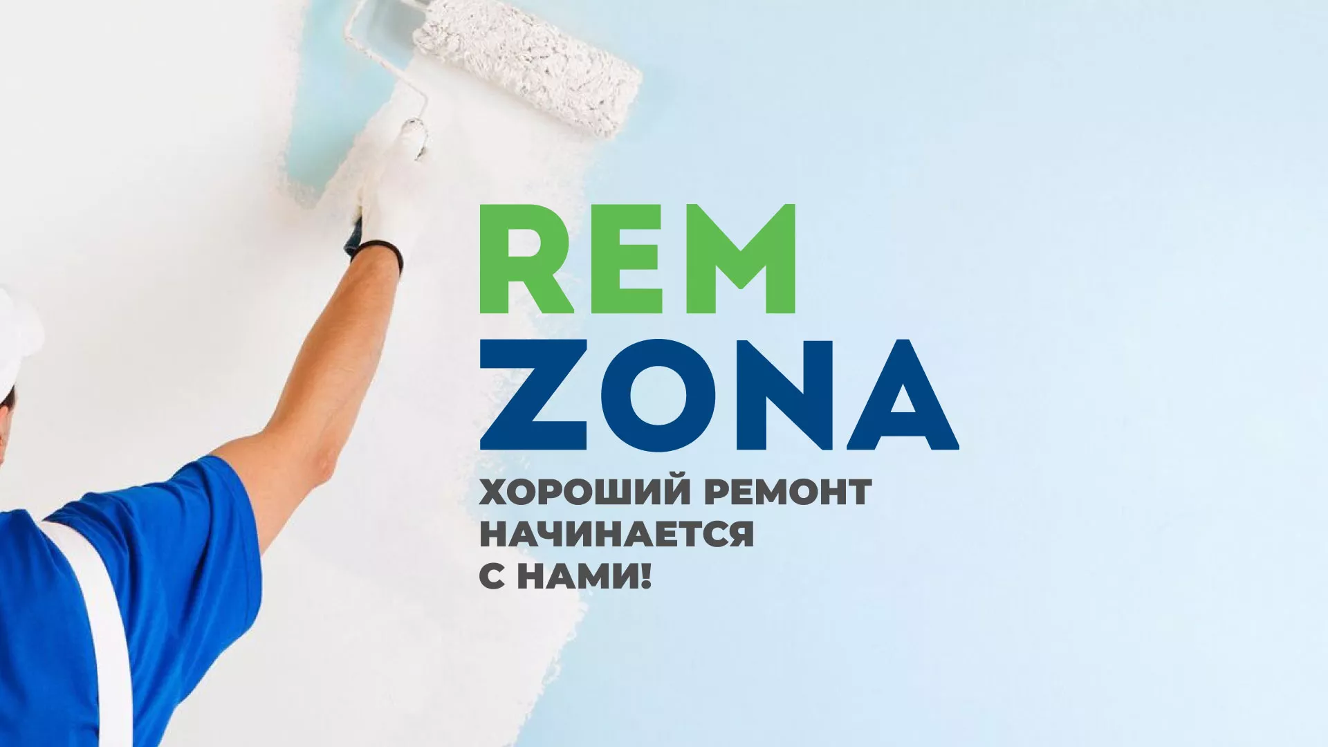 Разработка сайта компании «REMZONA» в Серпухове
