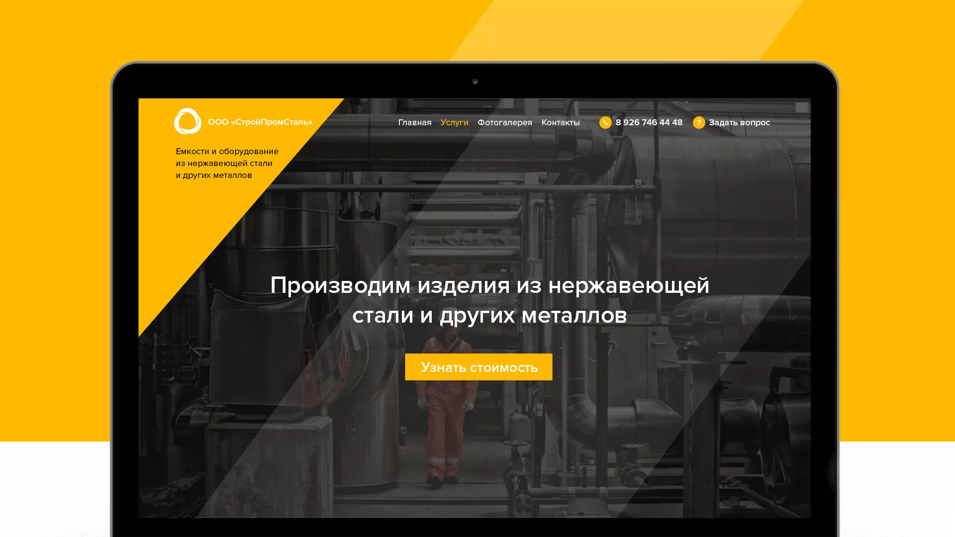 Создание сайта в Серпухове для компании «СтройПромСталь»