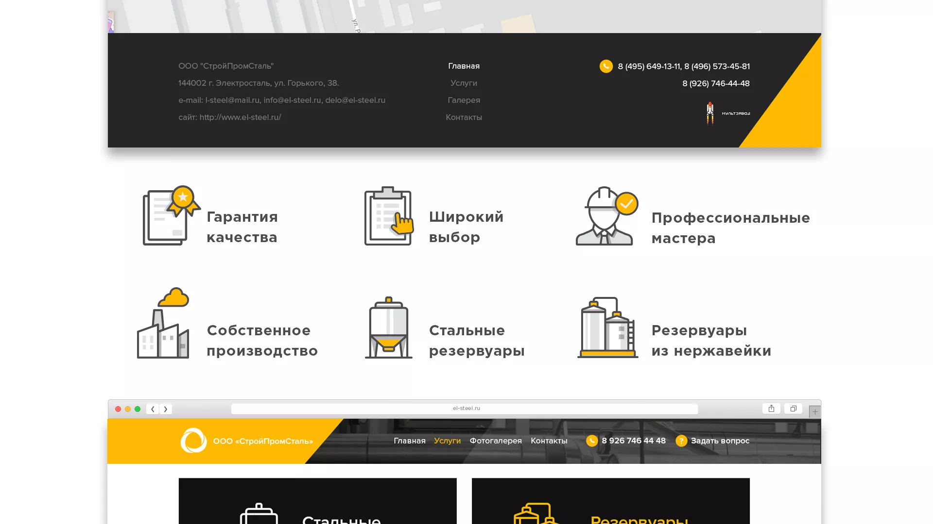 Создание сайта в Серпухове для компании «СтройПромСталь»