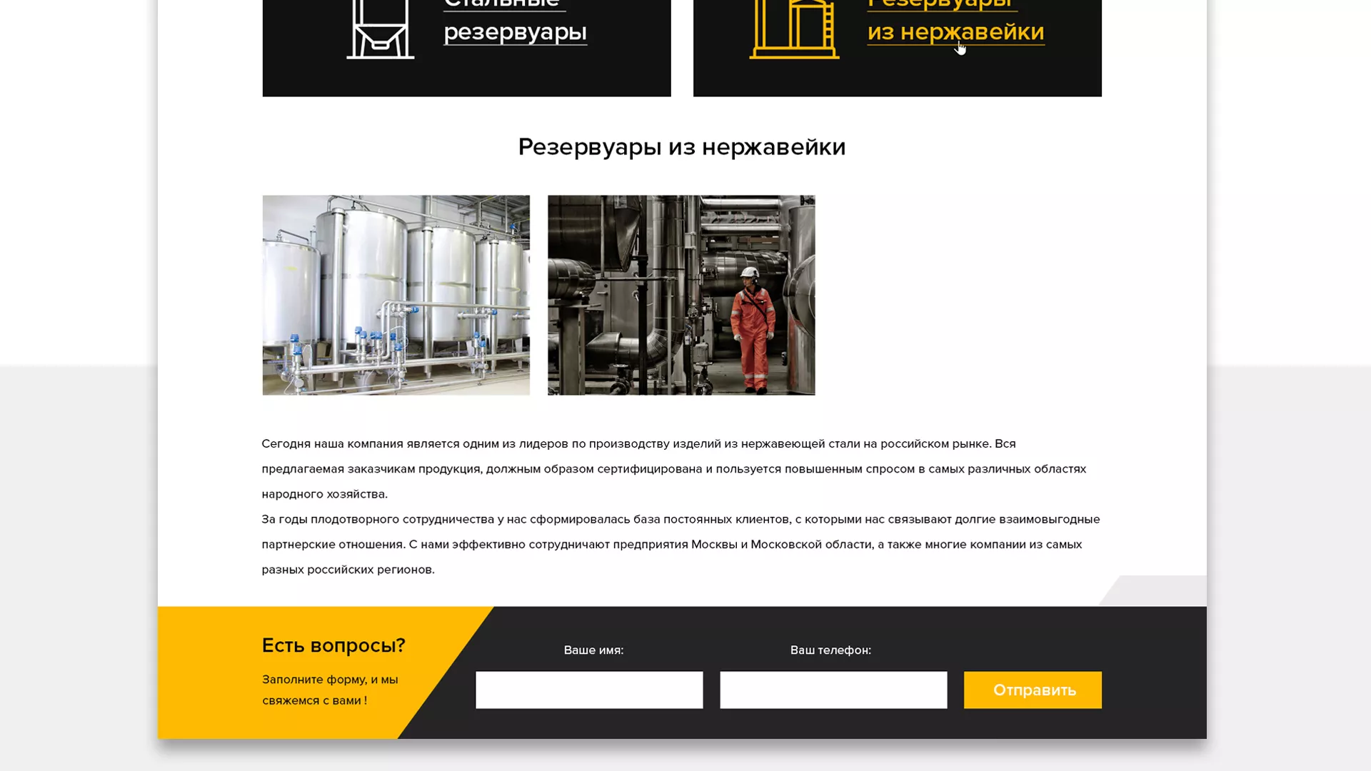 Создание сайта в Серпухове для компании «СтройПромСталь»