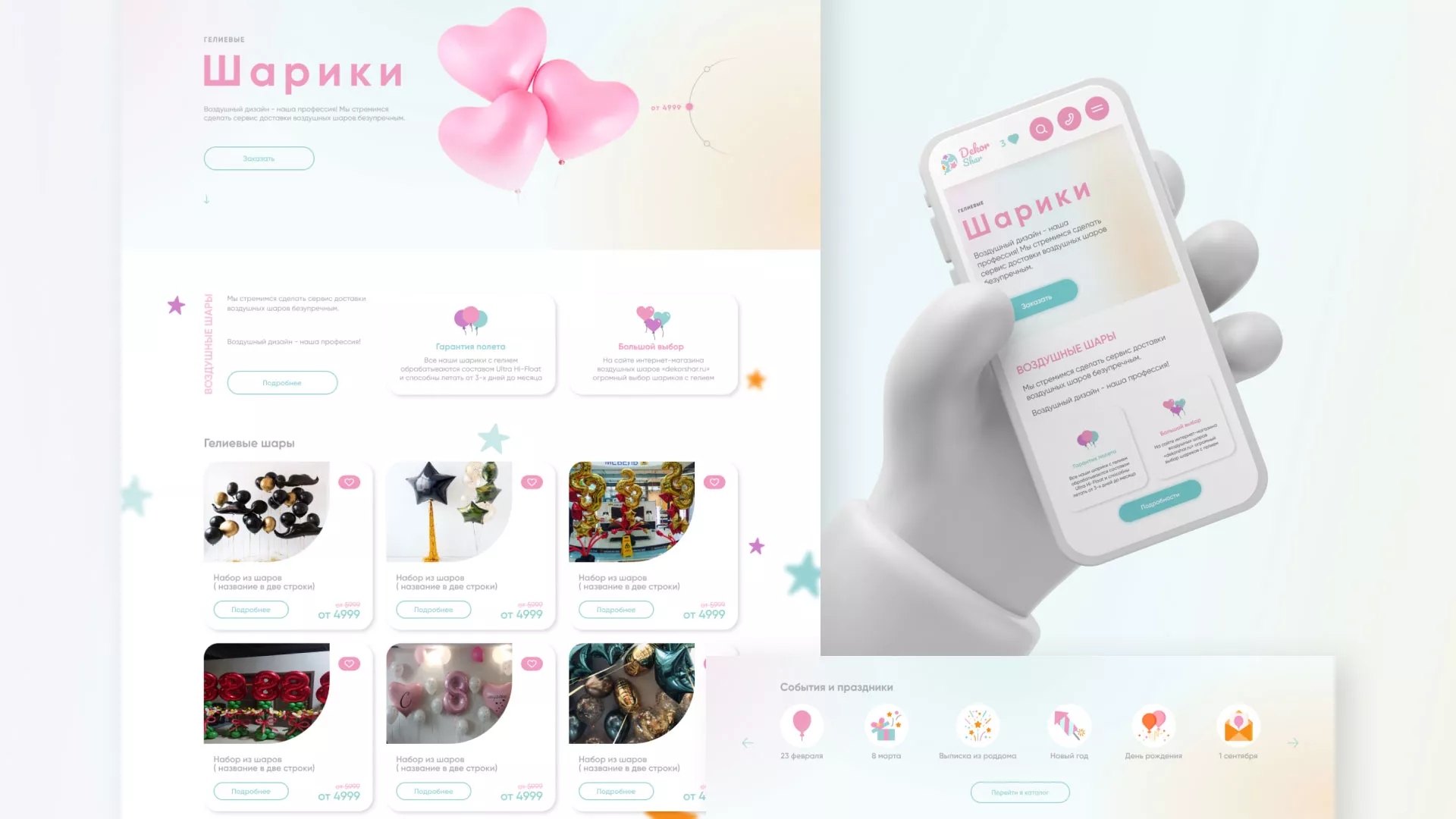 Разработка сайта в Серпухове для компании «ДекорШар»