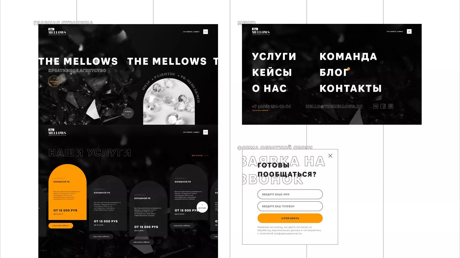Разработка сайта креативного агентства «The Mellows» в Серпухове