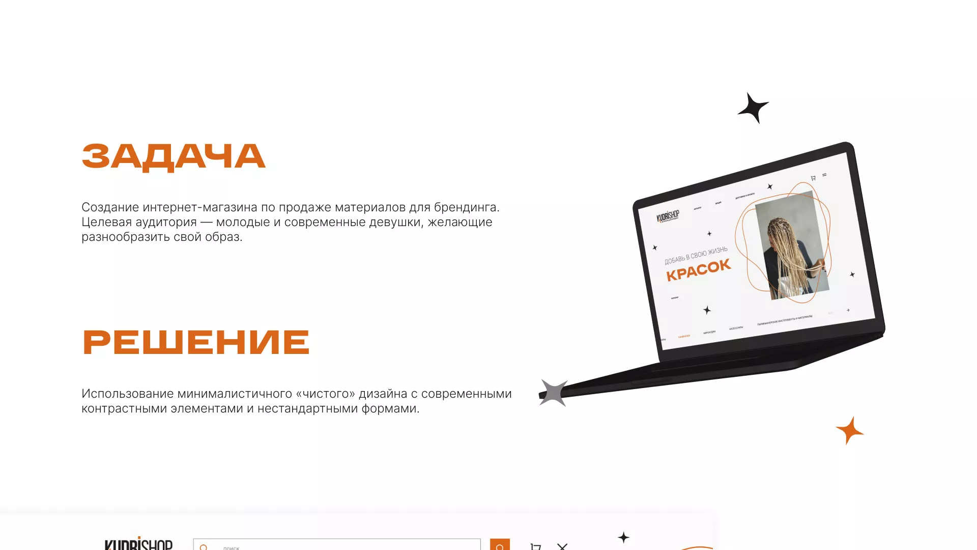 Создание интернет-магазина «КудриШоп» в Серпухове