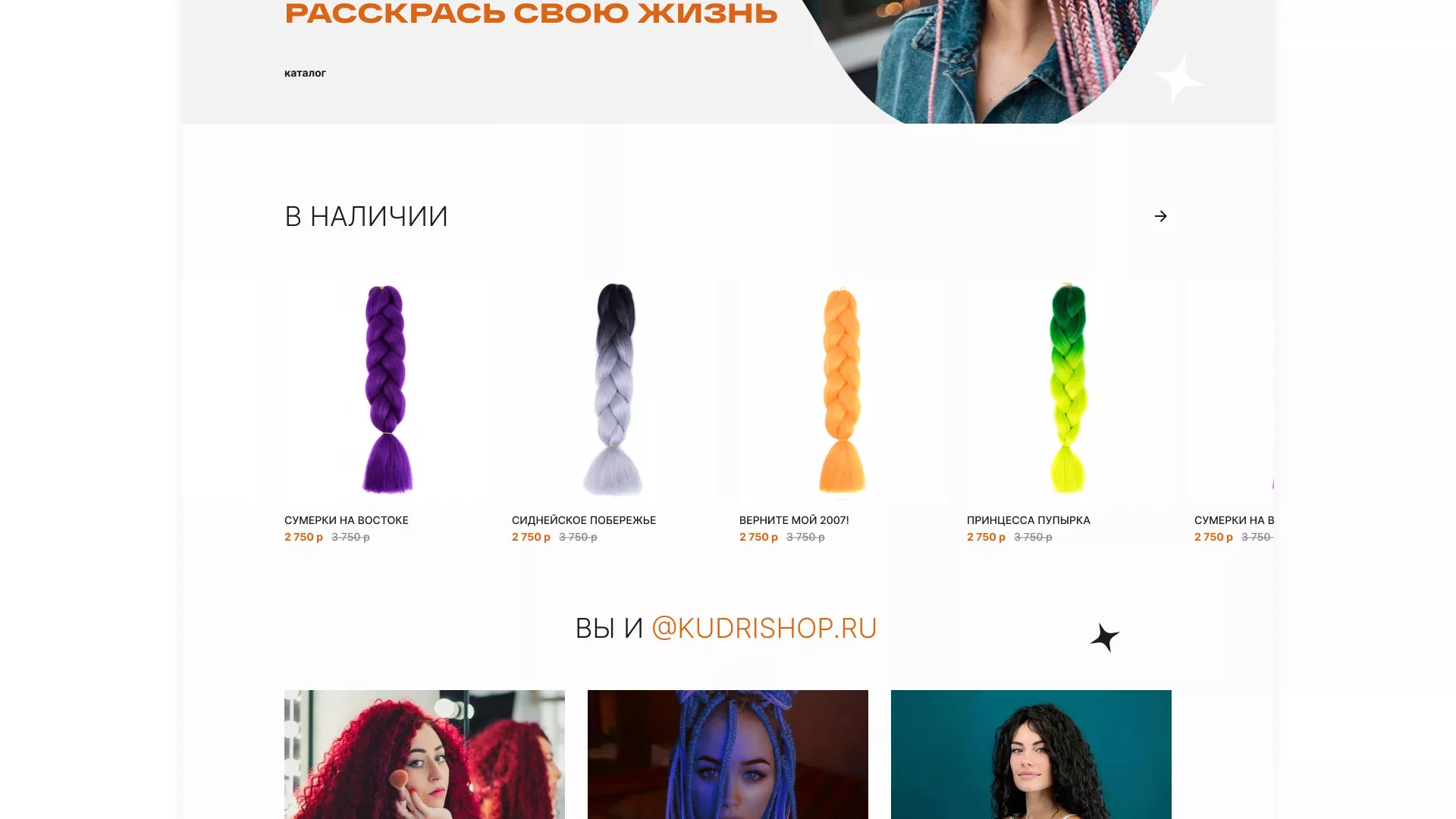 Создание интернет-магазина «КудриШоп» в Серпухове