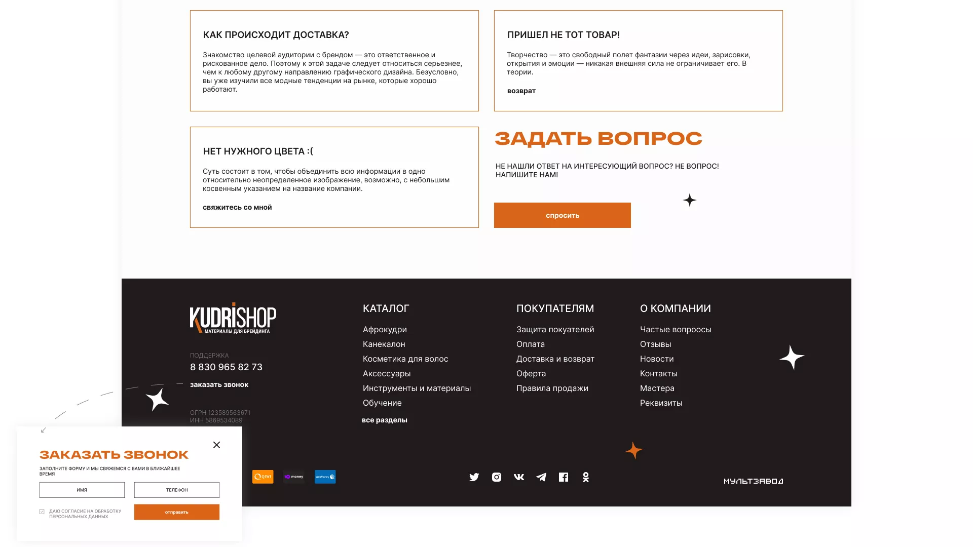 Создание интернет-магазина «КудриШоп» в Серпухове