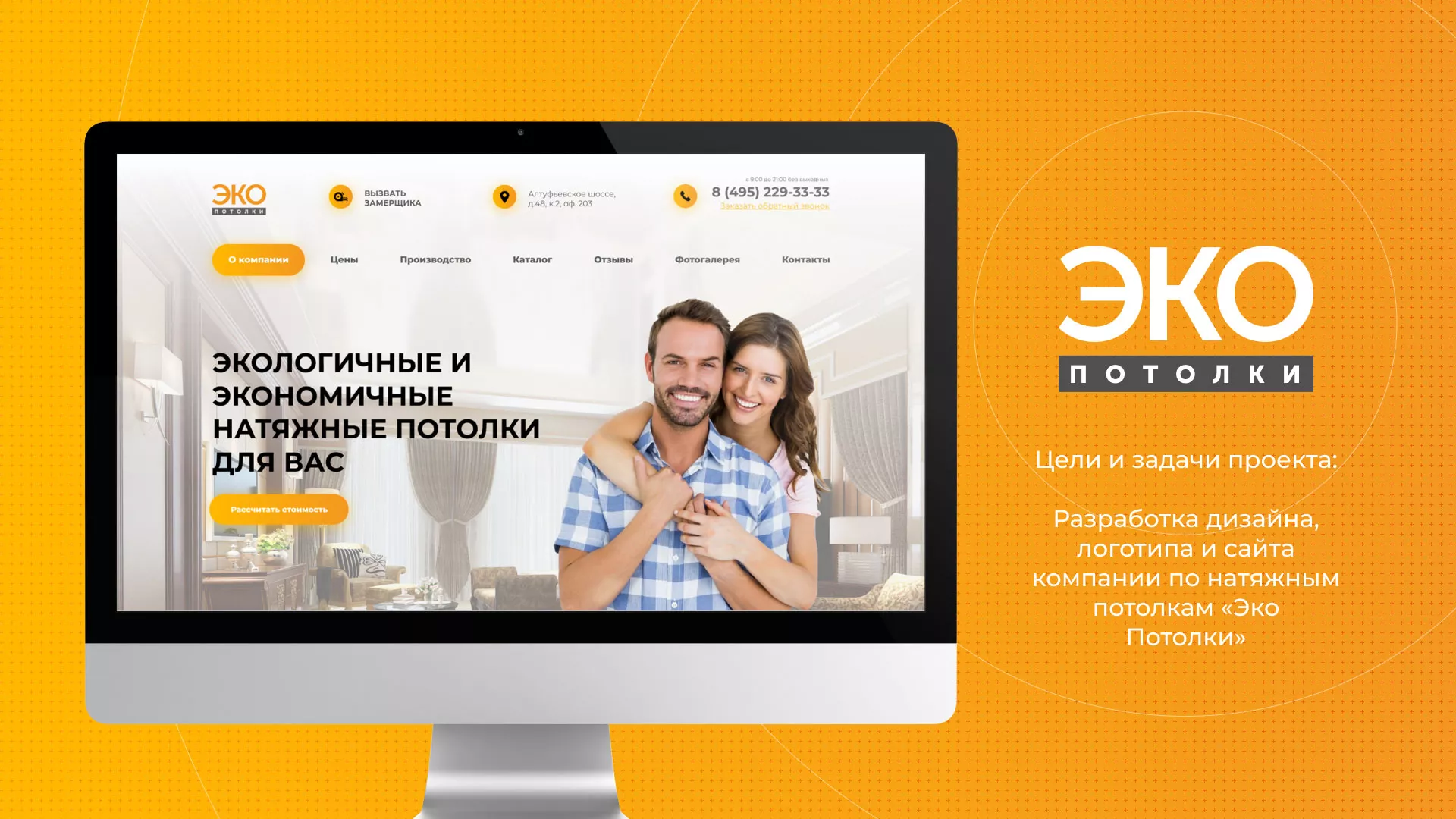 Разработка сайта по натяжным потолкам «Эко Потолки» в Серпухове
