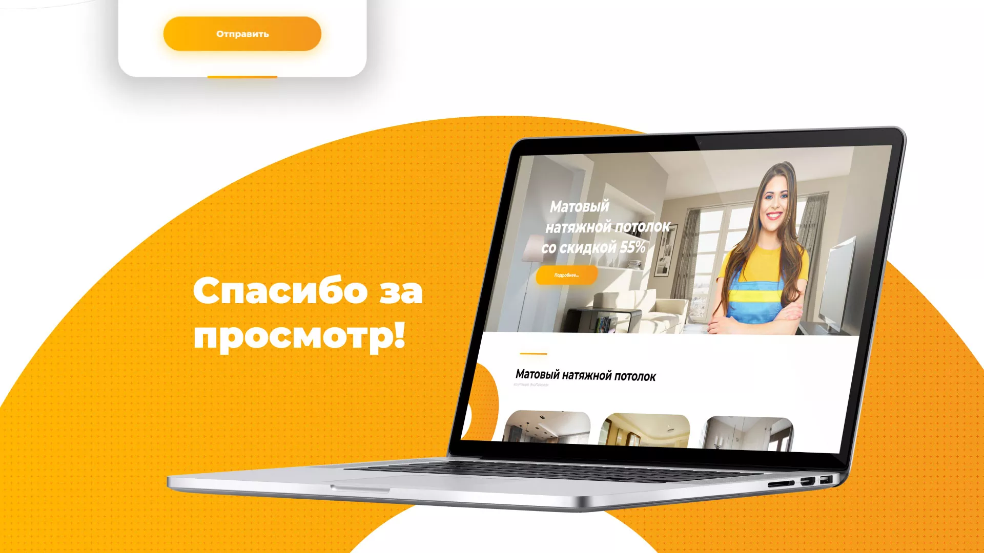 Разработка сайта по натяжным потолкам «Эко Потолки» в Серпухове