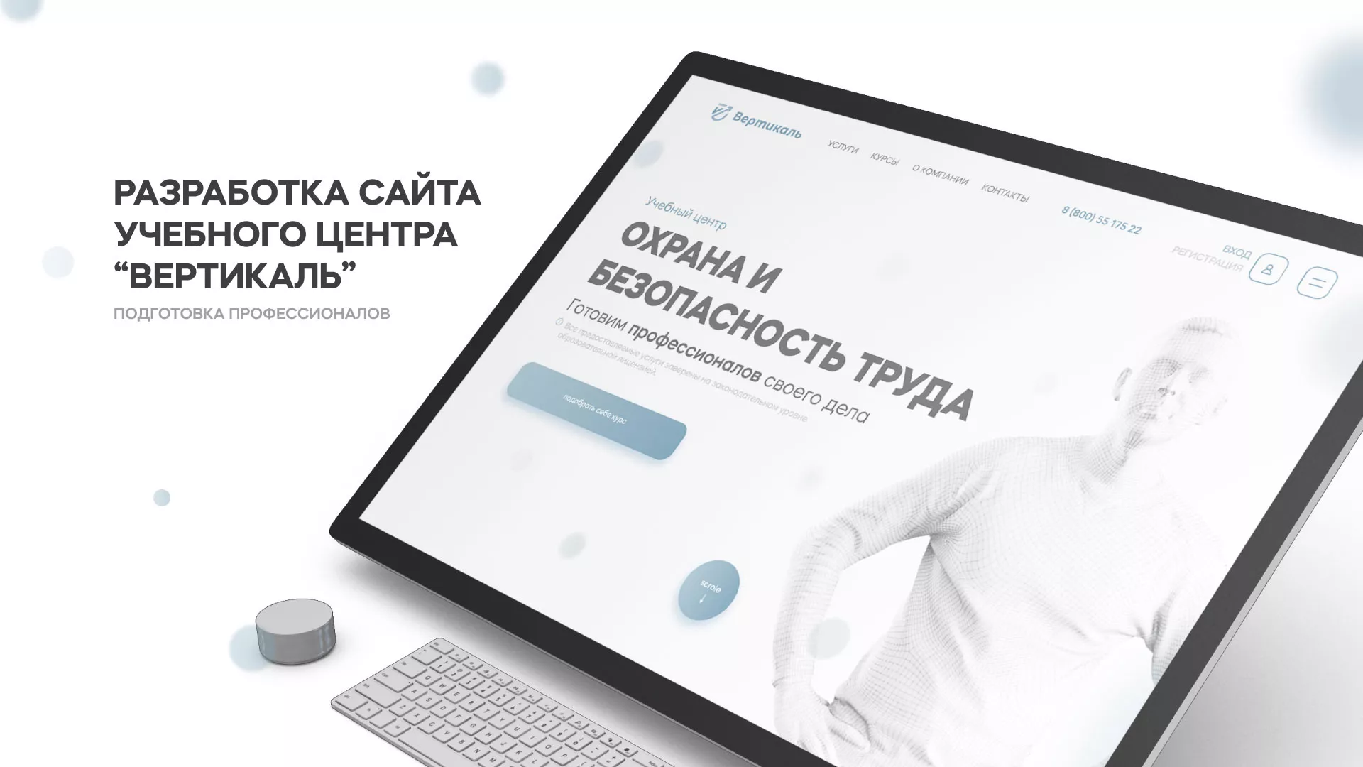 Создание сайта учебного центра «Вертикаль» в Серпухове