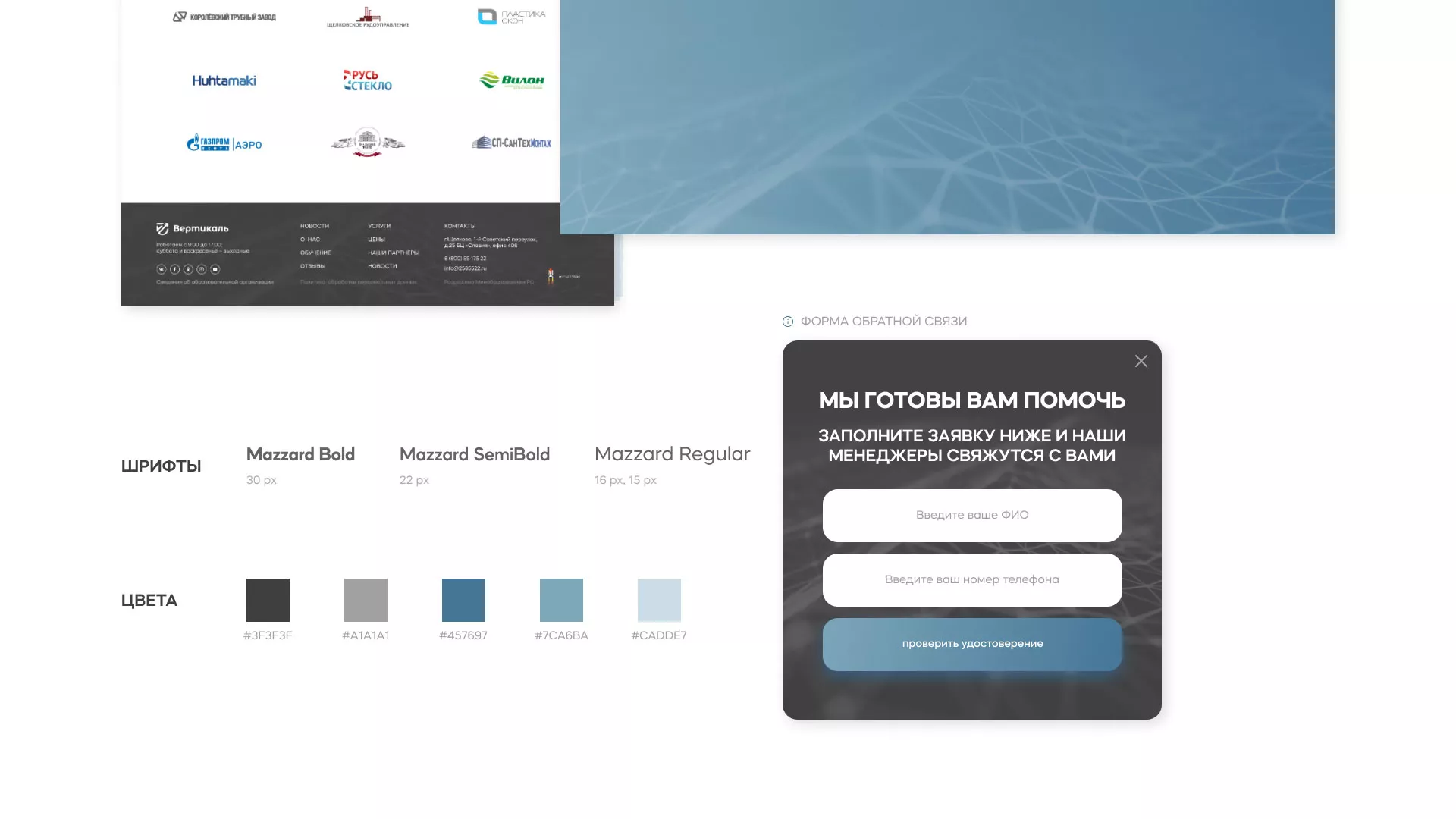 Создание сайта учебного центра «Вертикаль» в Серпухове