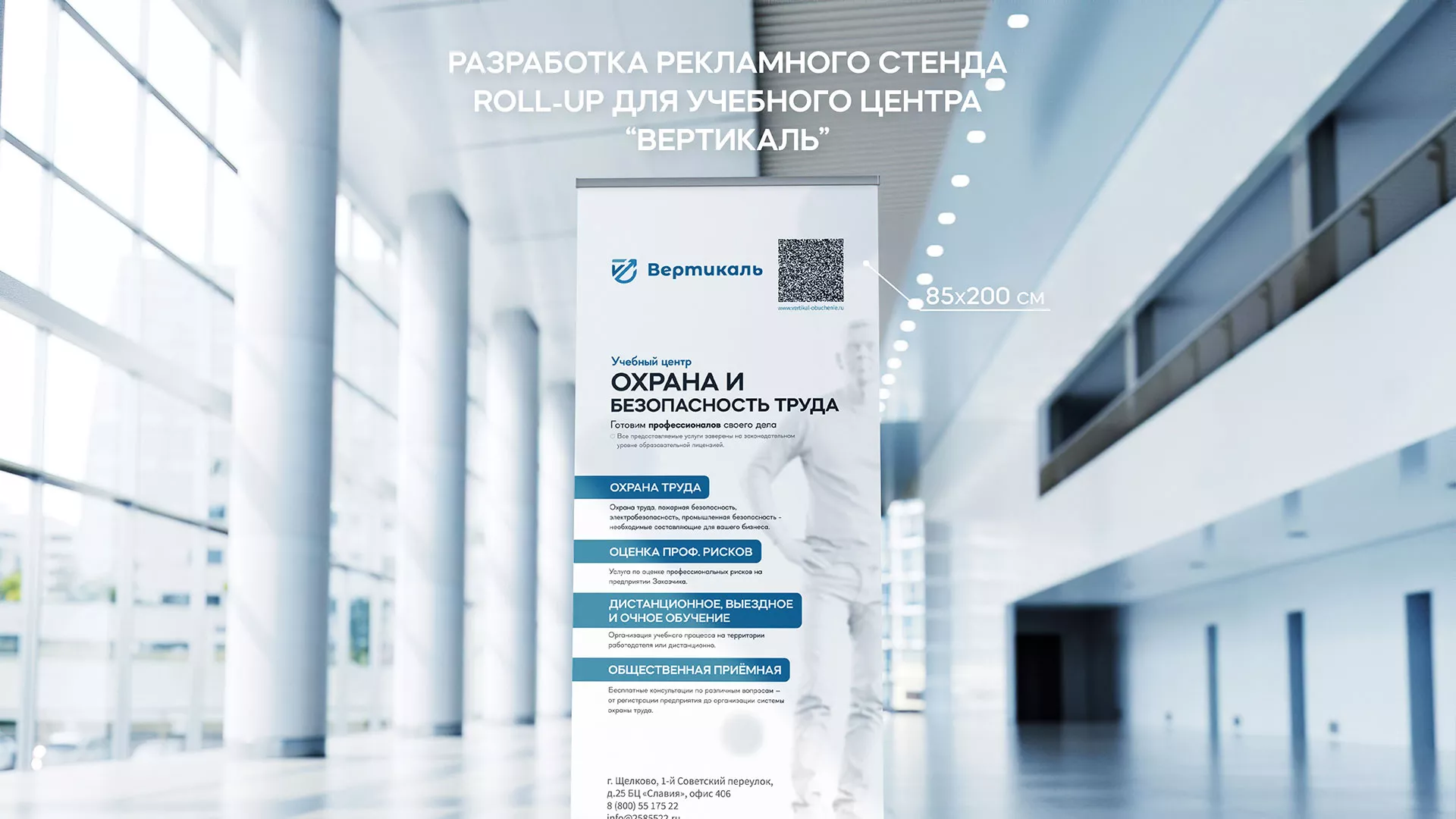 Разработка дизайн-макета ролл-ап стенда для учебного центра «Вертикаль» в Серпухове