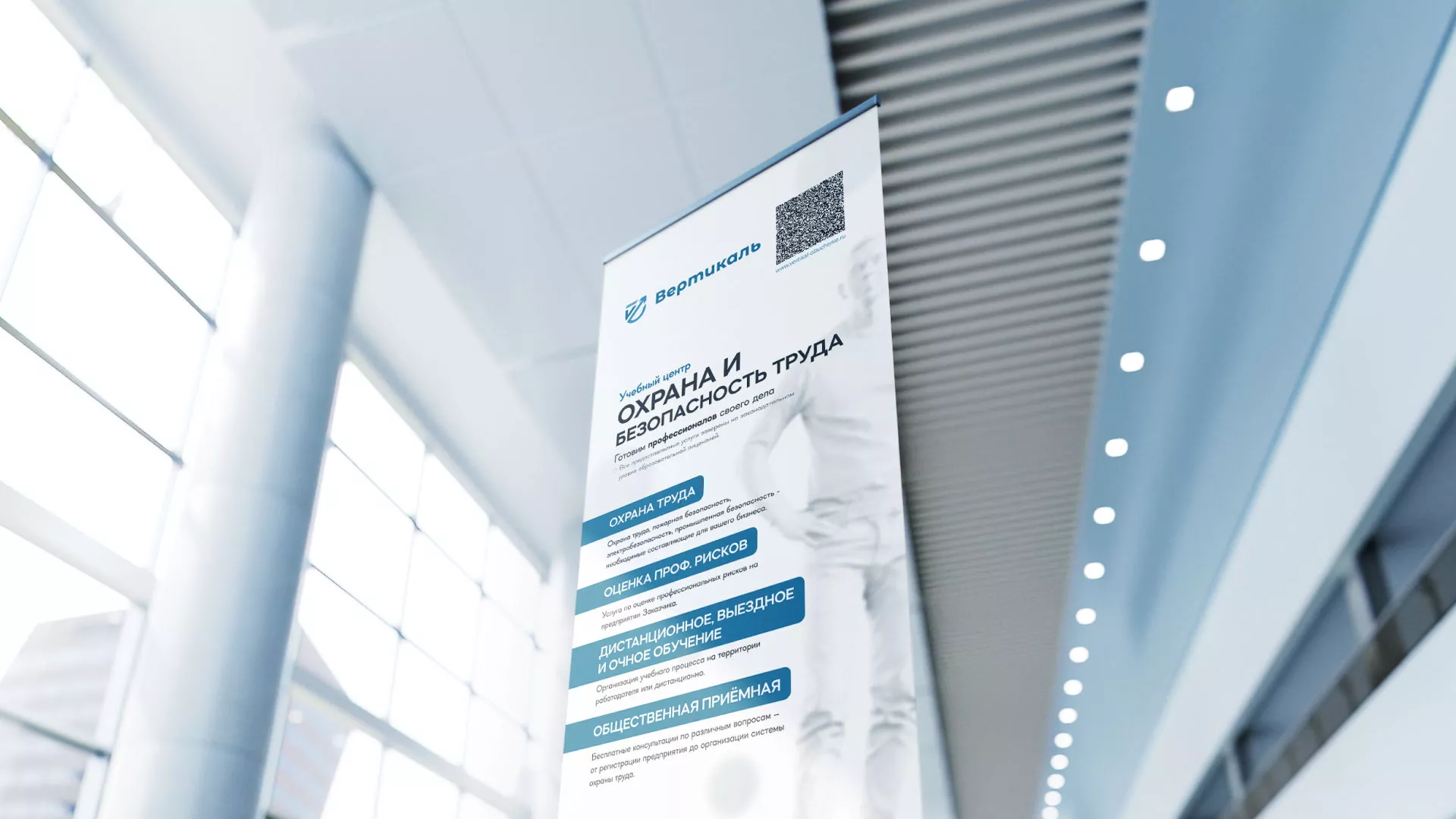 Разработка дизайн-макета ролл-ап стенда для учебного центра «Вертикаль» в Серпухове