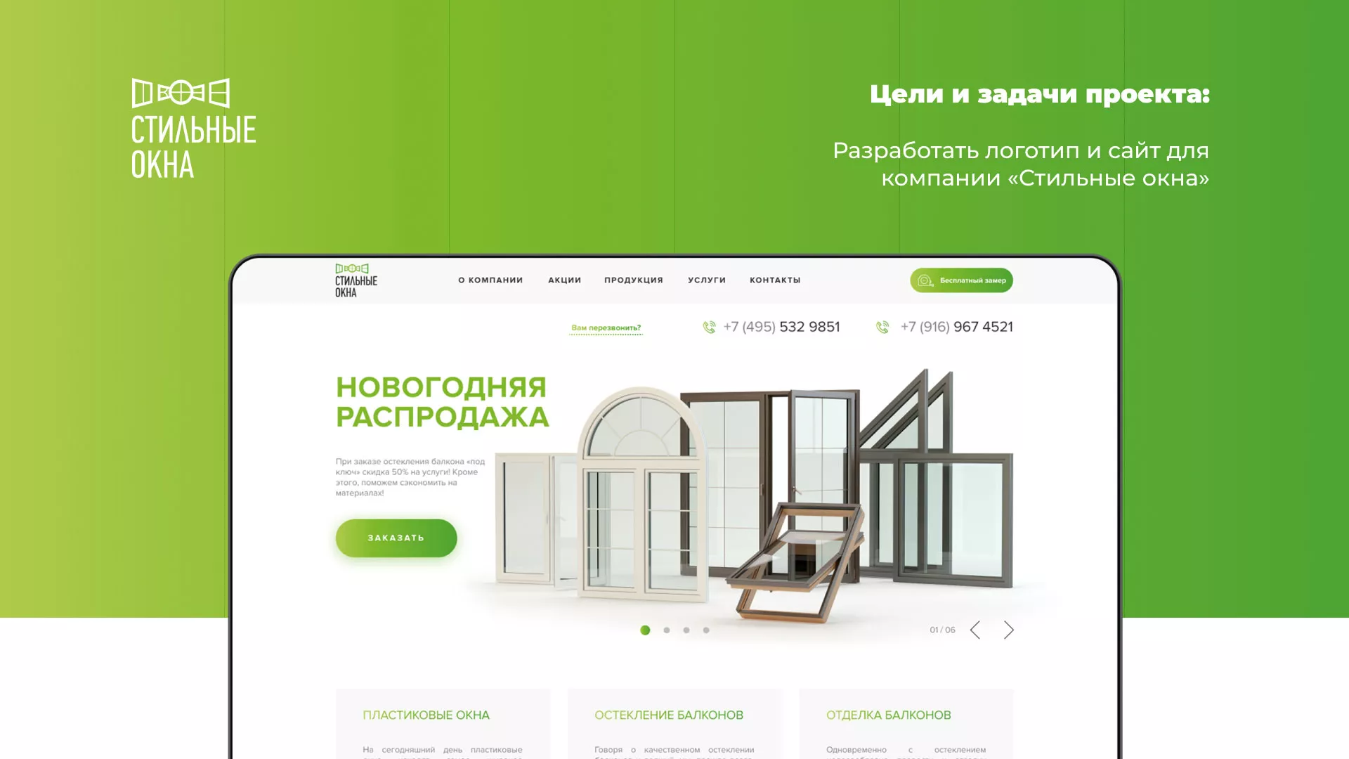 Разработка сайта по продаже пластиковых окон «Стильные окна» в Серпухове