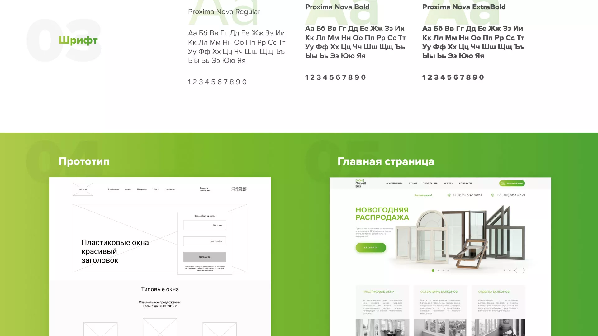 Разработка сайта по продаже пластиковых окон «Стильные окна» в Серпухове