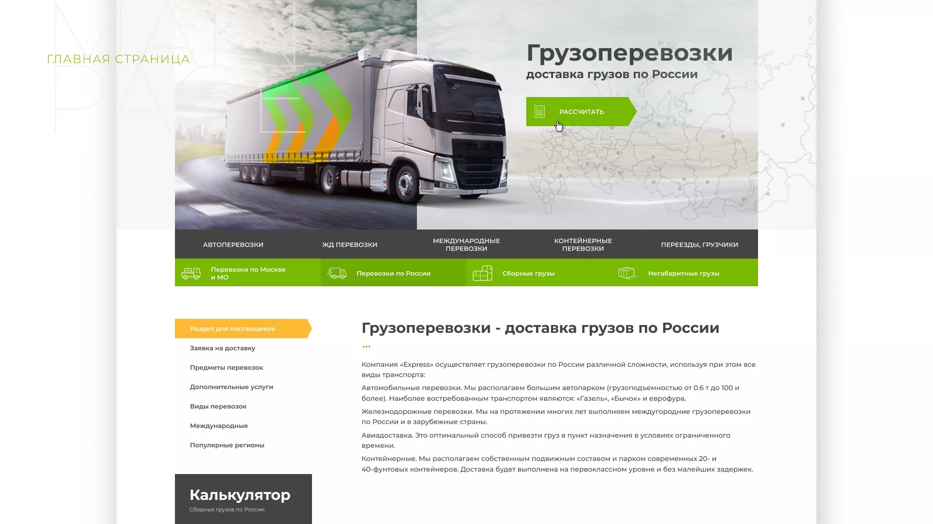 Разработка логотипа и сайта компании «Инком-Логистика» в Серпухове