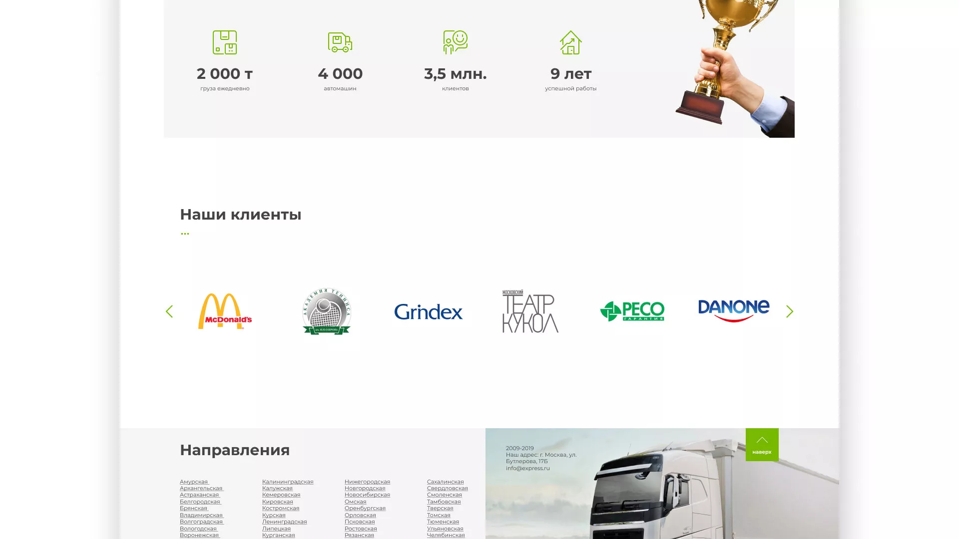 Разработка логотипа и сайта компании «Инком-Логистика» в Серпухове