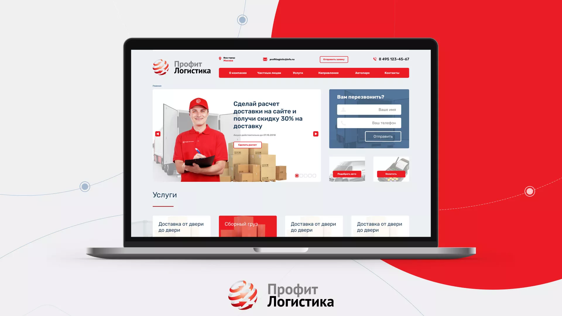 Разработка сайта экспедиционной компании в Серпухове