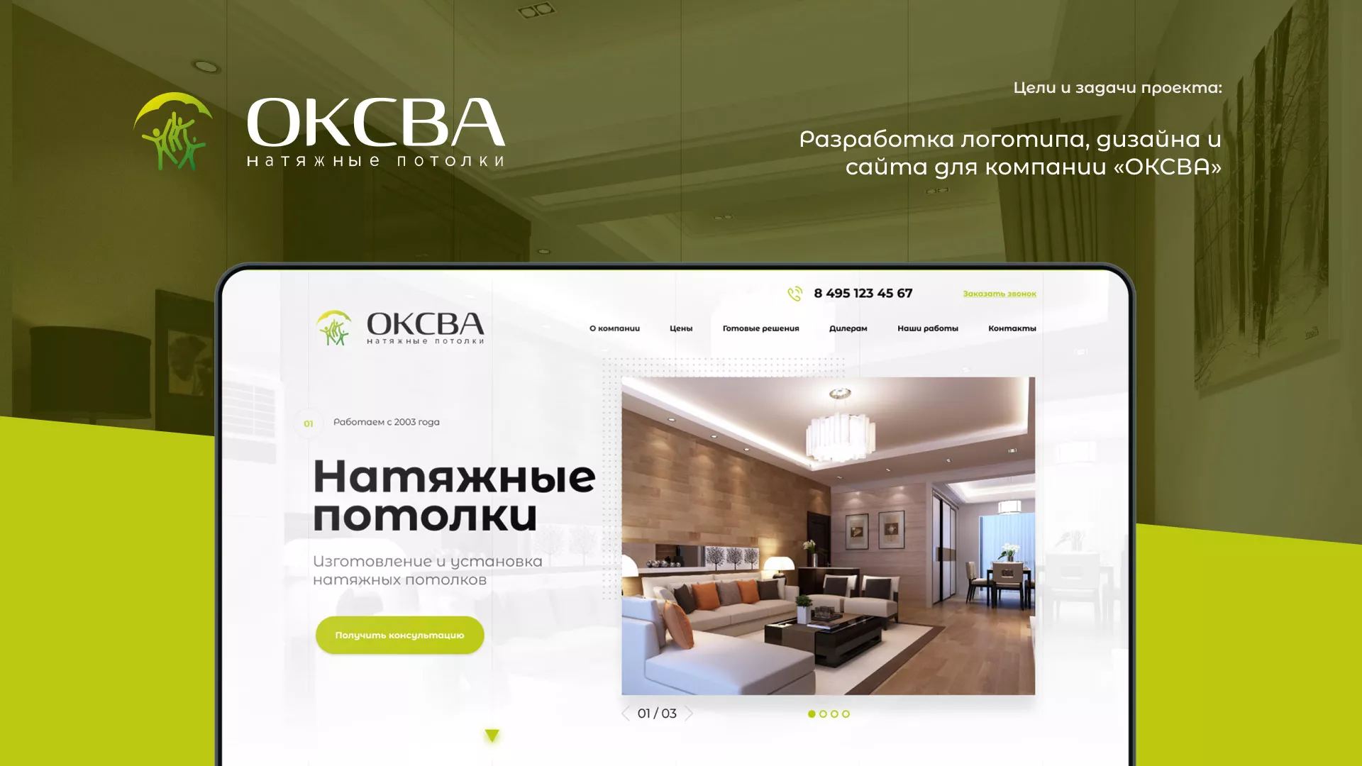 Создание сайта по продаже натяжных потолков для компании «ОКСВА» в Серпухове