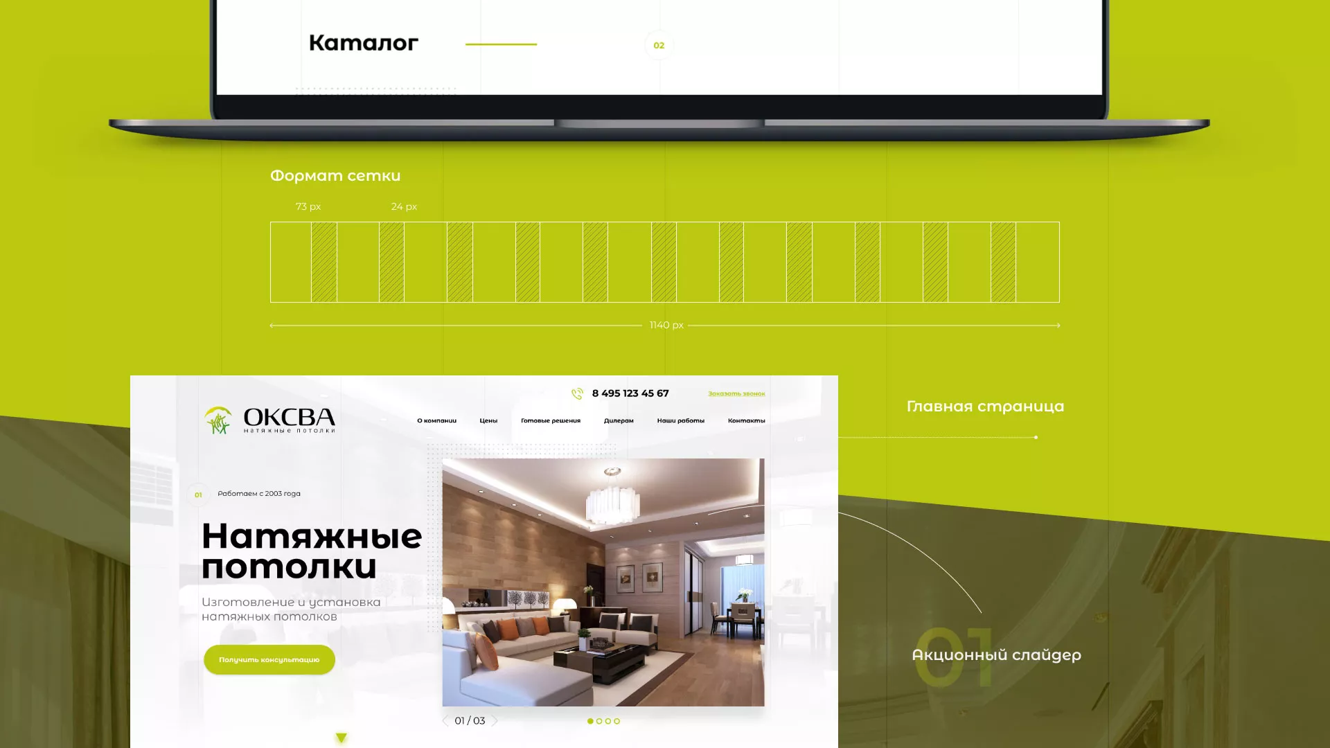 Создание сайта по продаже натяжных потолков для компании «ОКСВА» в Серпухове