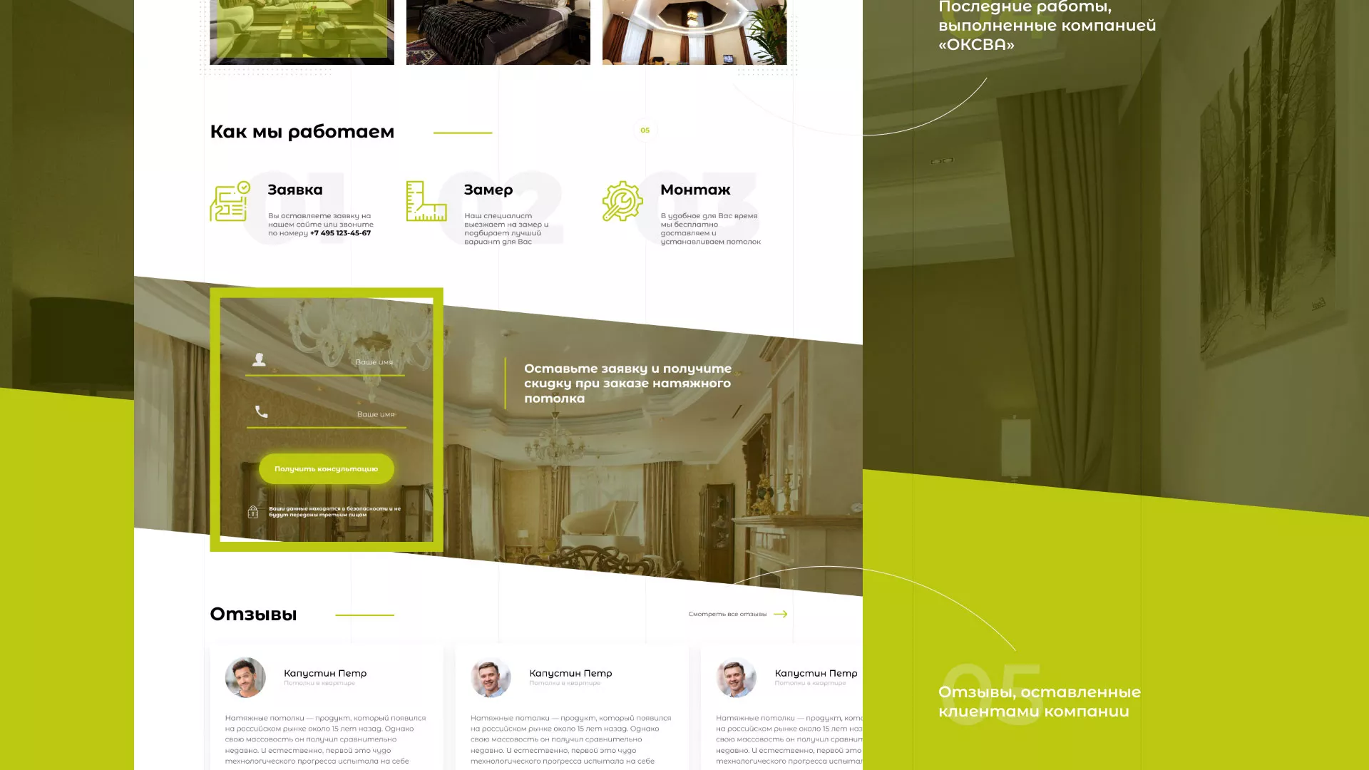 Создание сайта по продаже натяжных потолков для компании «ОКСВА» в Серпухове