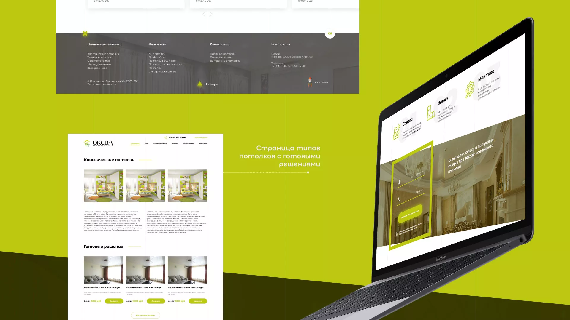 Создание сайта по продаже натяжных потолков для компании «ОКСВА» в Серпухове