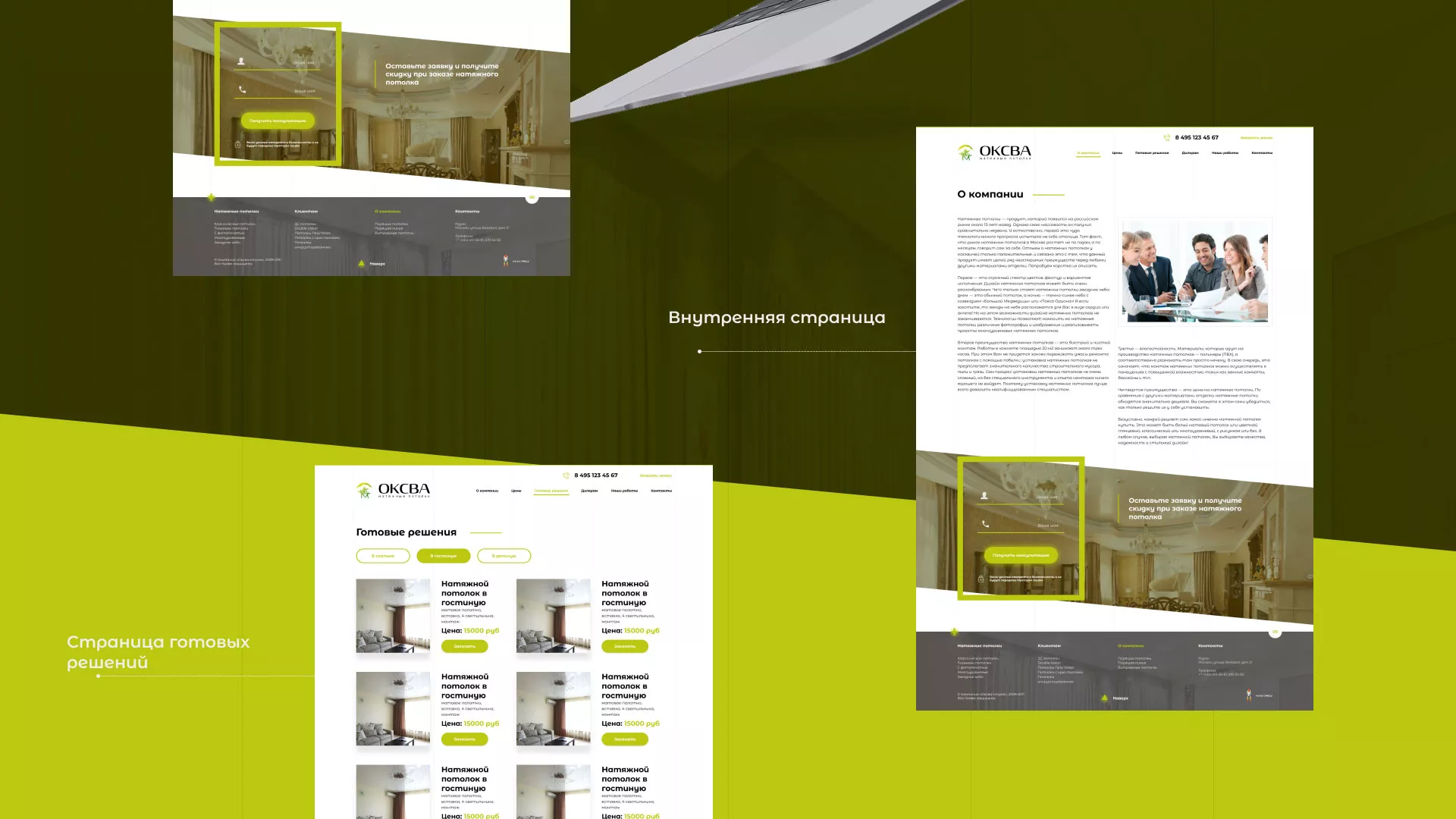 Создание сайта по продаже натяжных потолков для компании «ОКСВА» в Серпухове