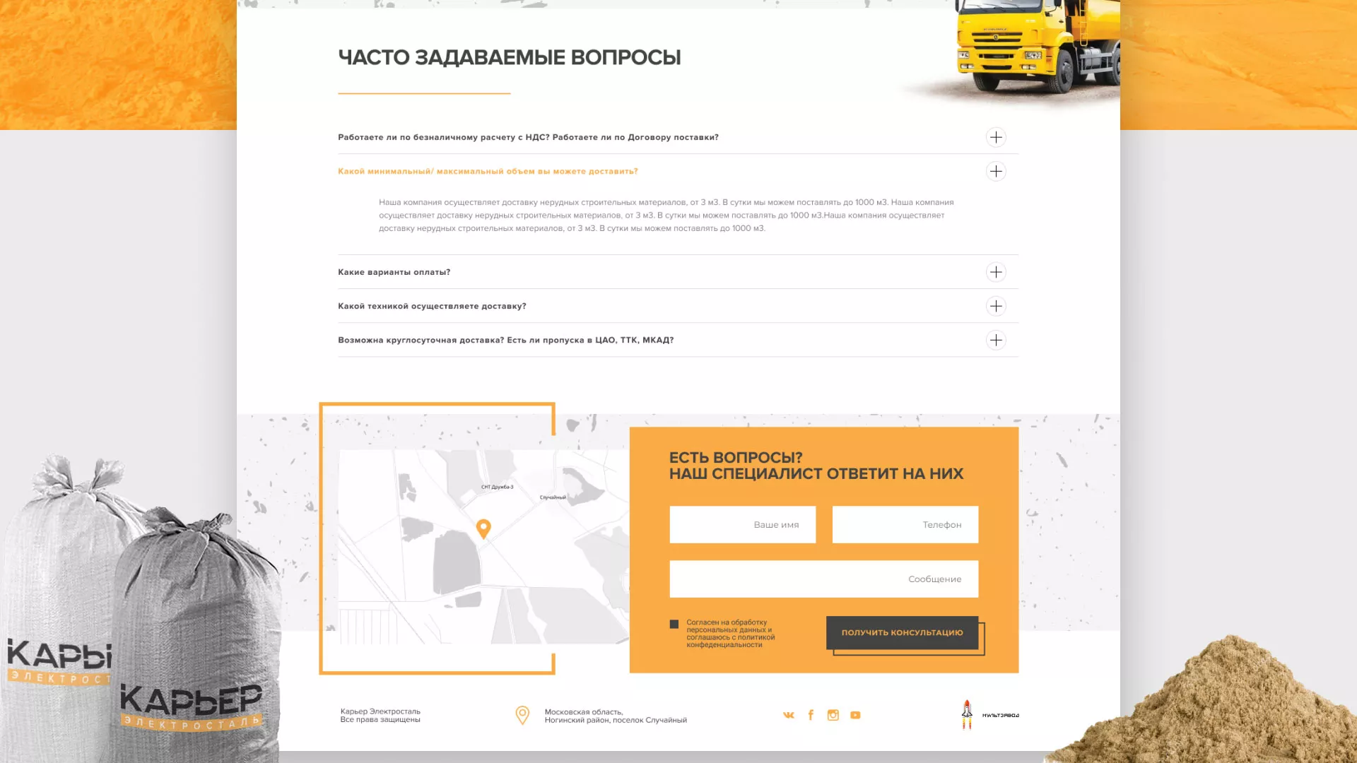 Разработка сайта по продаже нерудных материалов «Карьер» в Серпухове