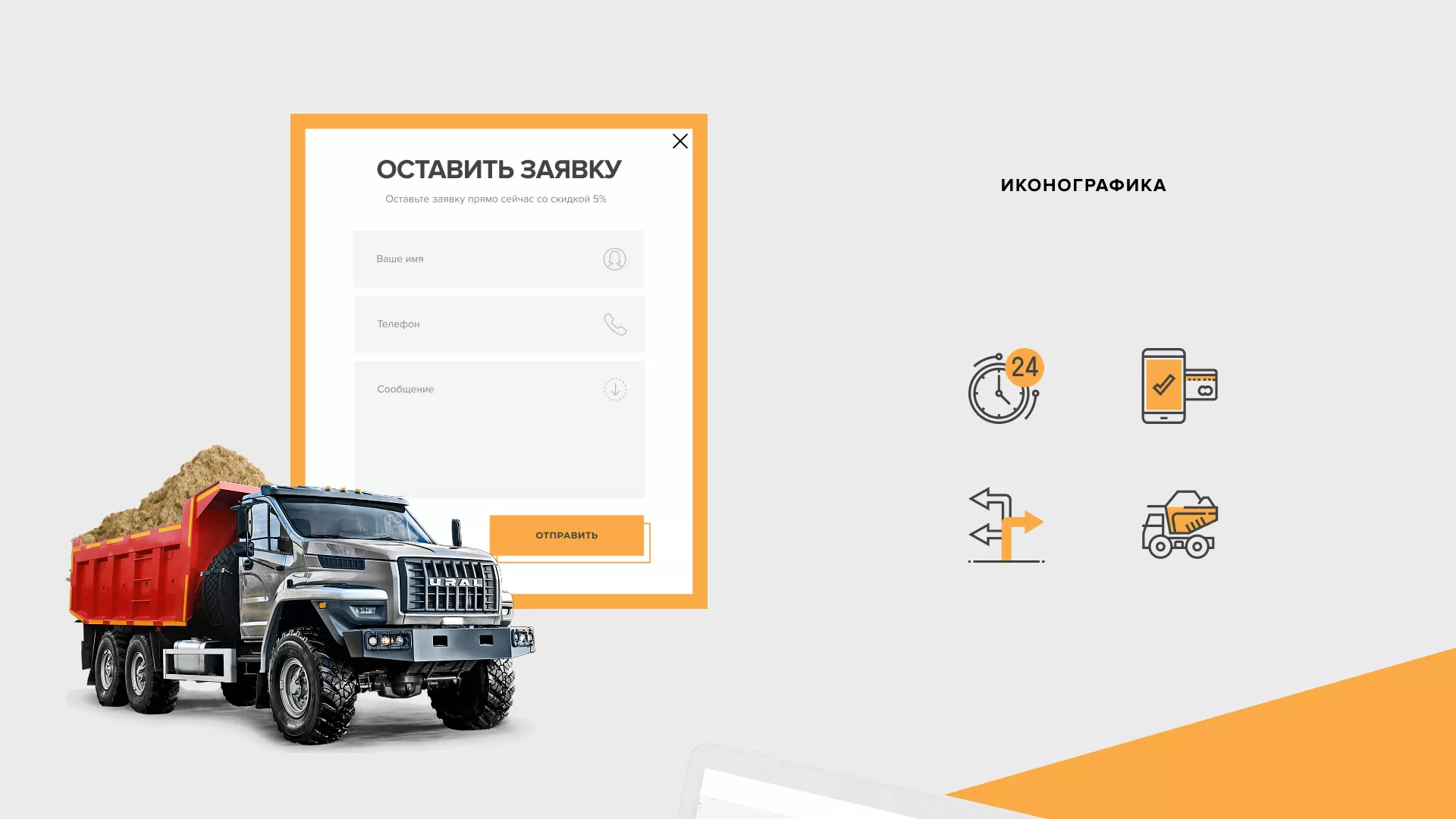 Разработка сайта по продаже нерудных материалов «Карьер» в Серпухове