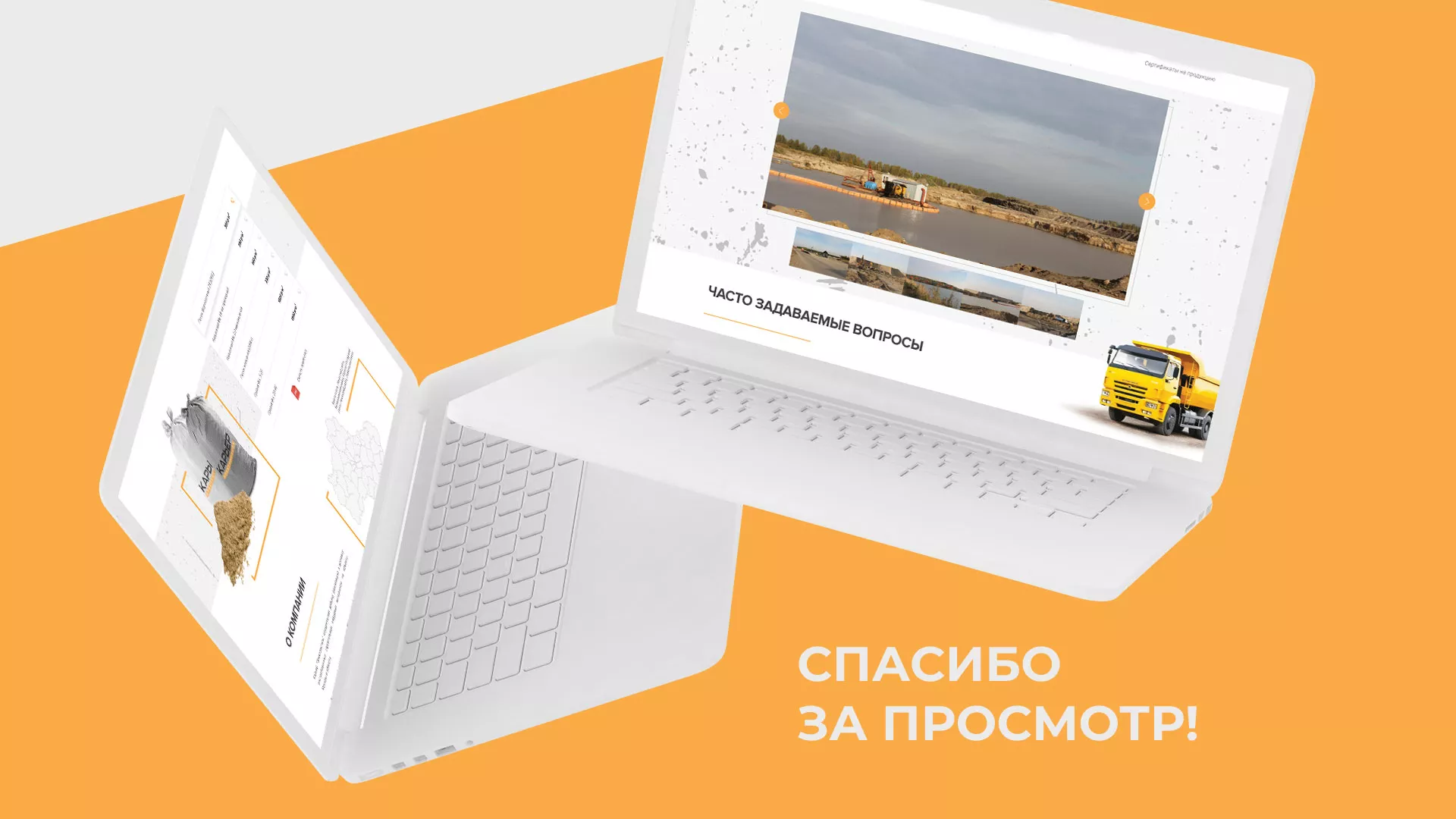 Разработка сайта по продаже нерудных материалов «Карьер» в Серпухове