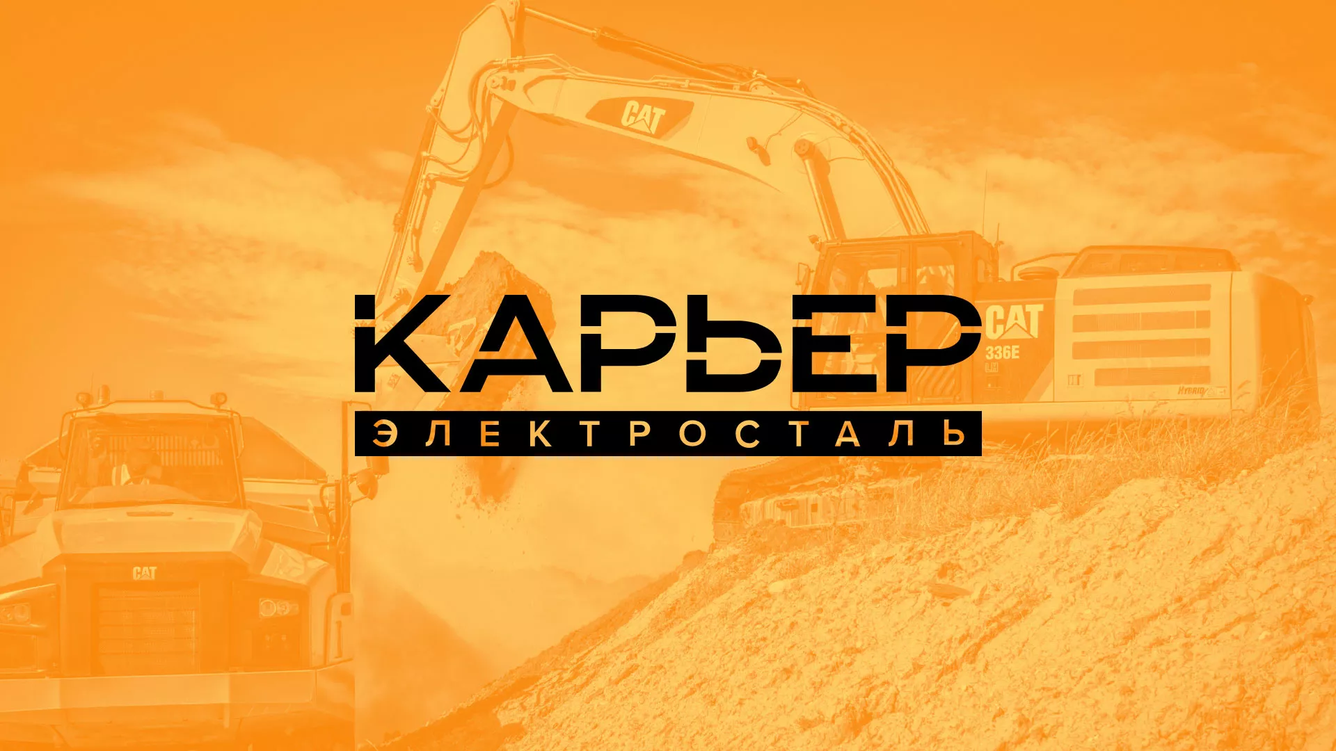 Разработка сайта по продаже нерудных материалов «Карьер» в Серпухове