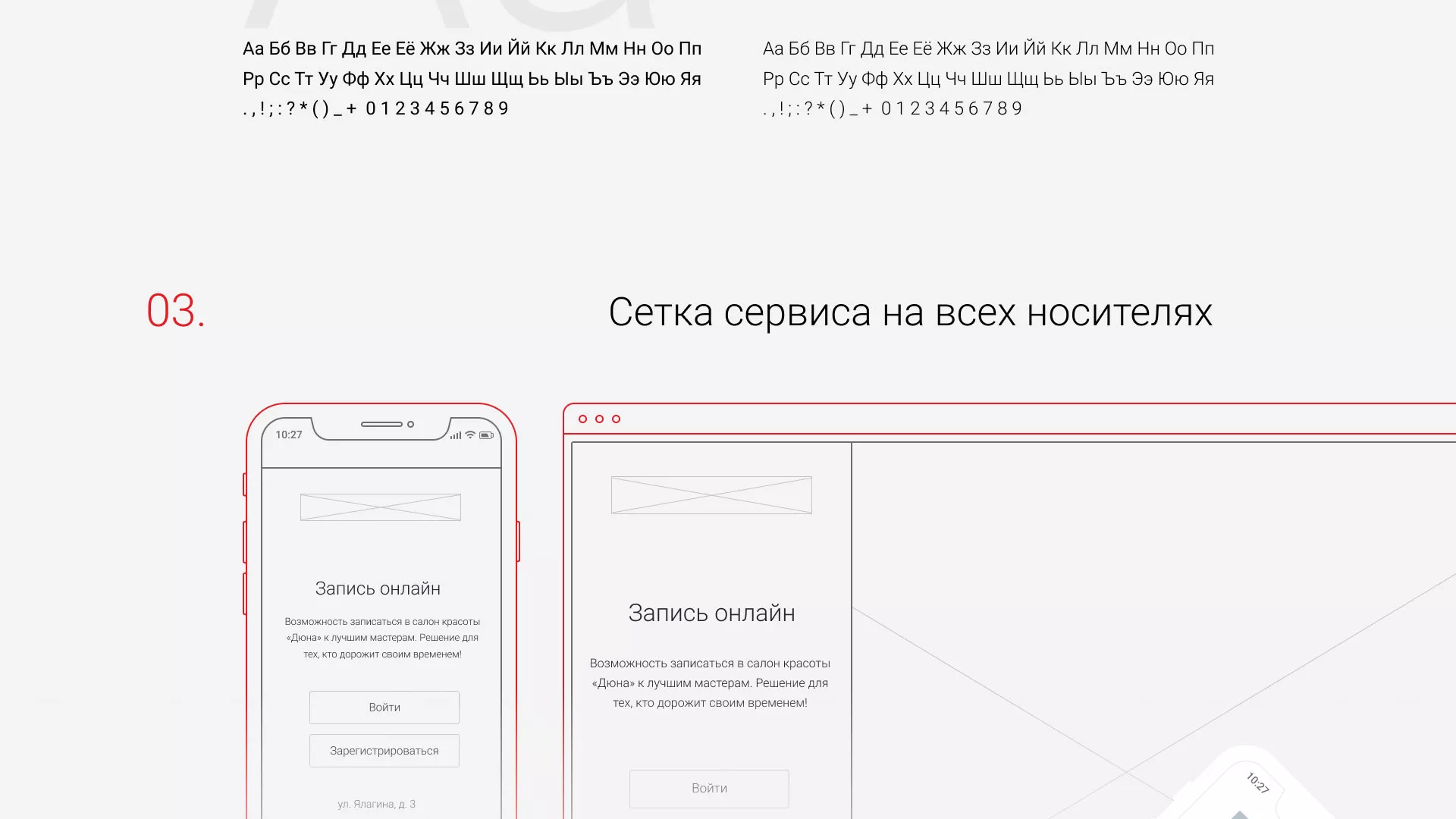 Разработка сервиса онлайн-записи для сети салонов красоты «ДЮНА» в Серпухове