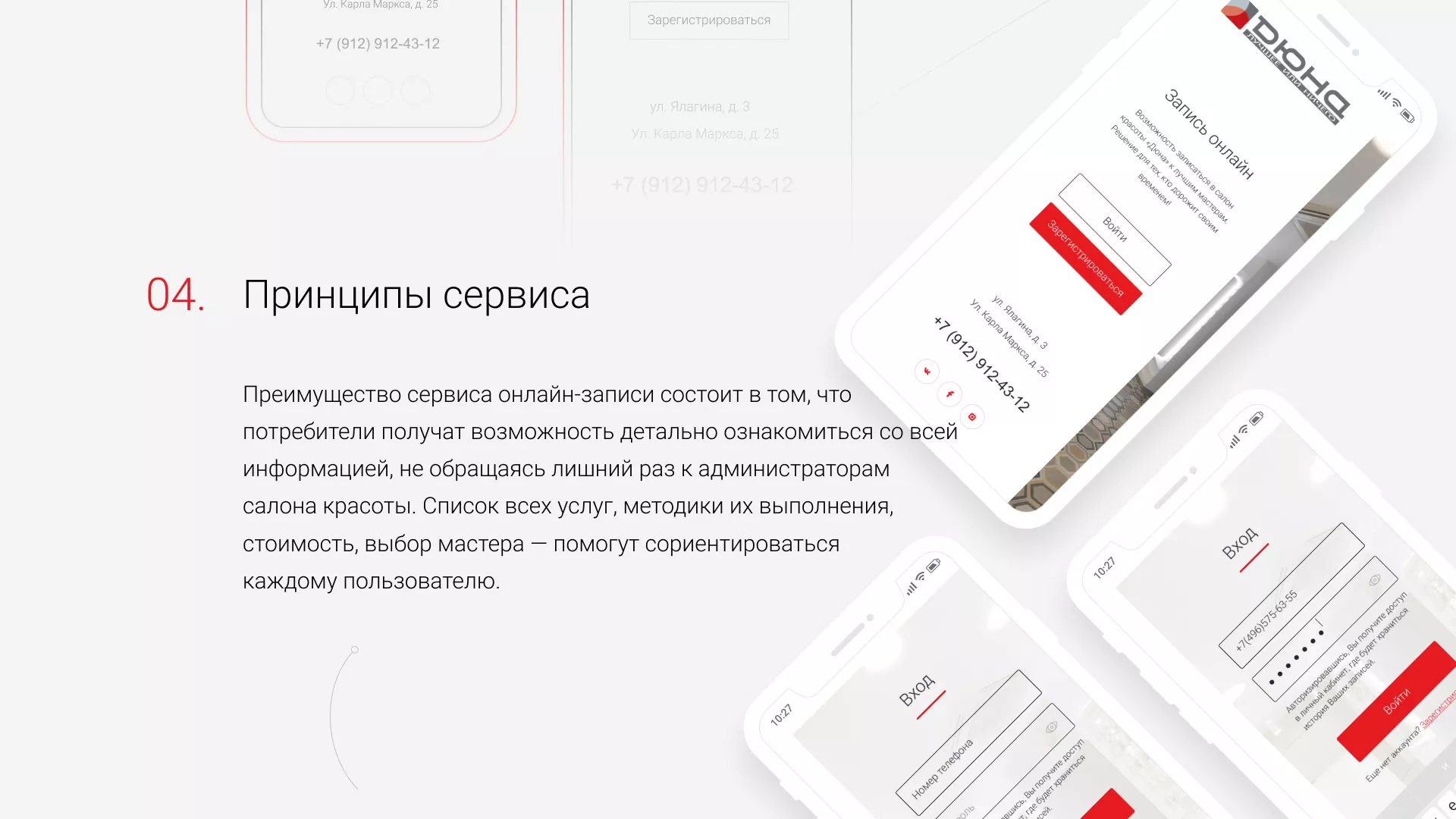 Разработка сервиса онлайн-записи для сети салонов красоты «ДЮНА» в Серпухове