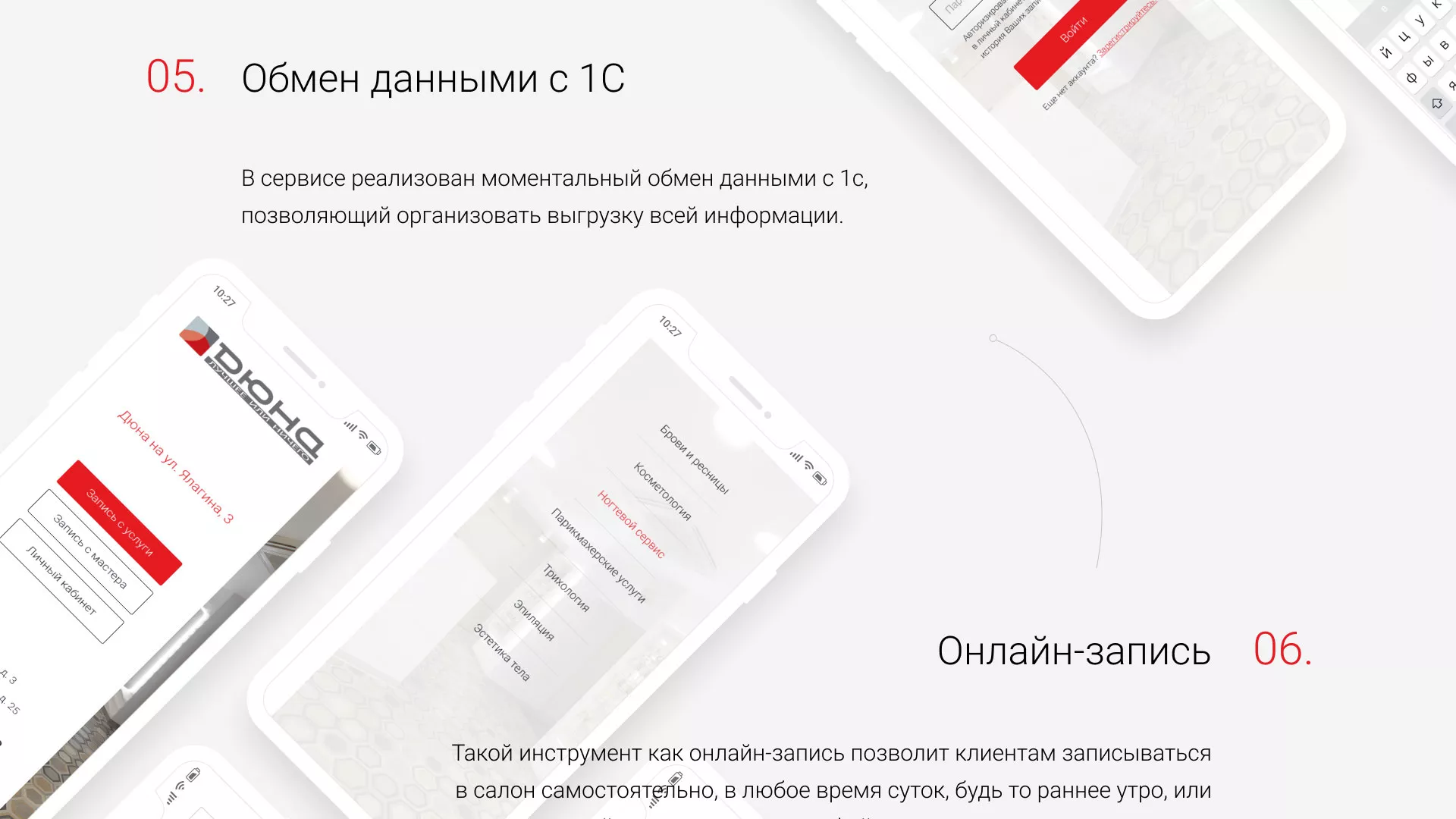 Разработка сервиса онлайн-записи для сети салонов красоты «ДЮНА» в Серпухове