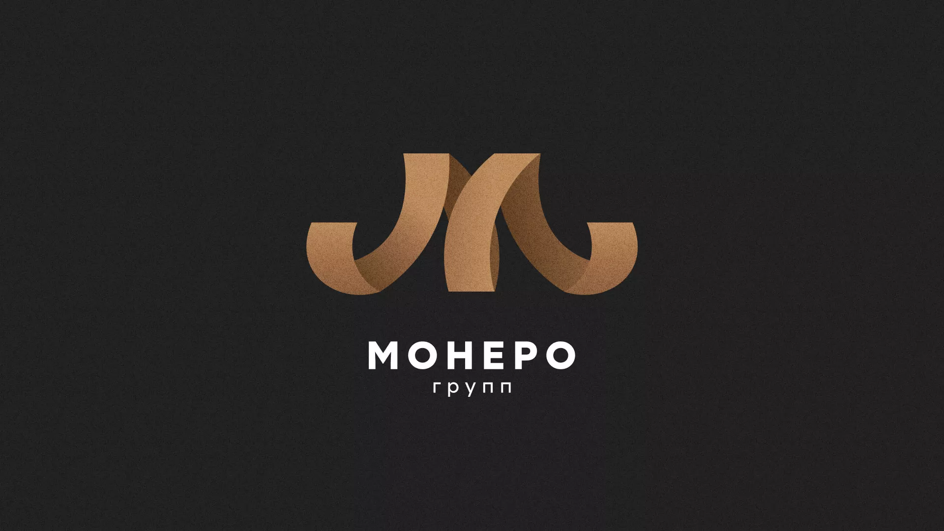 Разработка логотипа для компании «Монеро групп» в Серпухове
