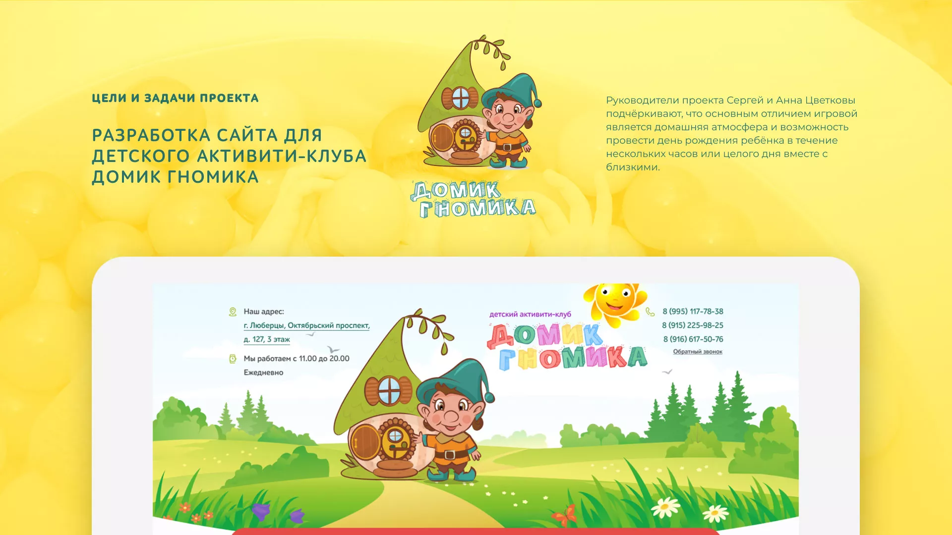 Разработка сайта детского активити-клуба «Домик гномика» в Серпухове