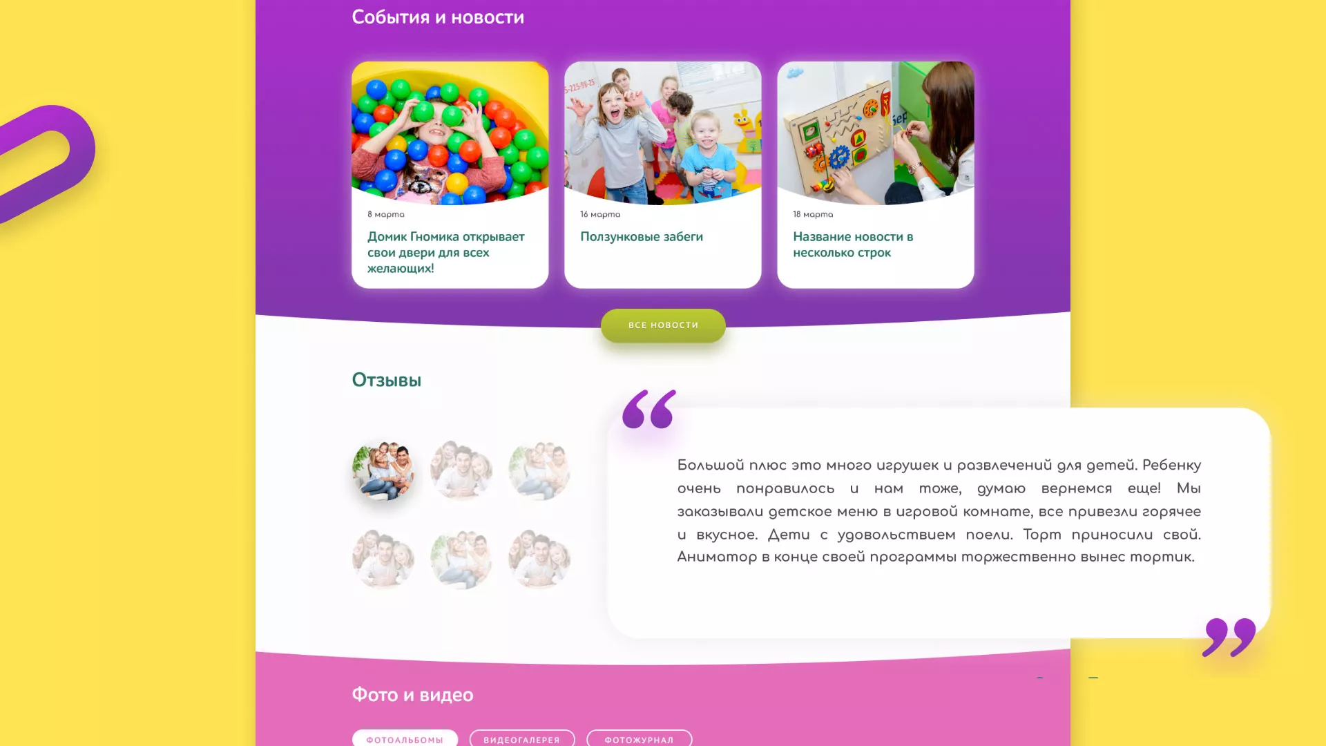 Разработка сайта детского активити-клуба «Домик гномика» в Серпухове