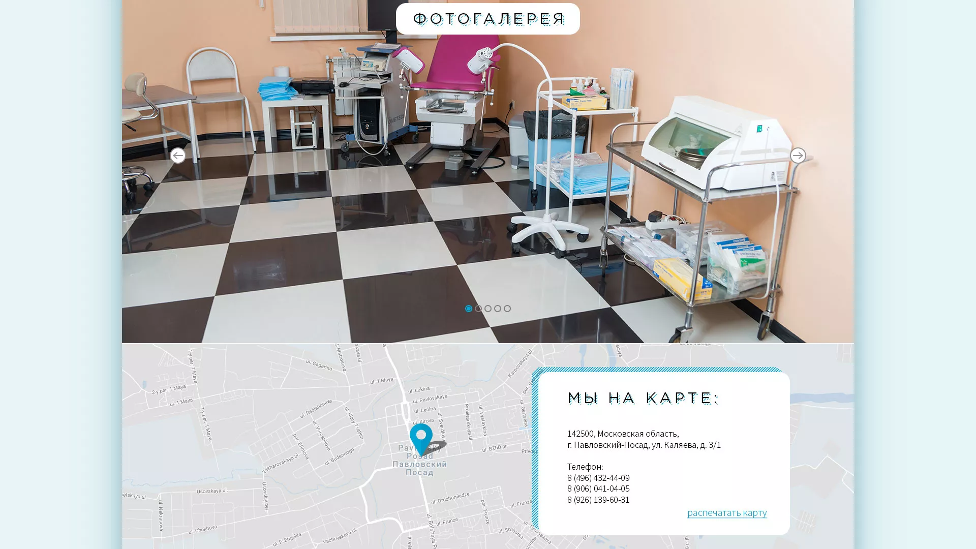 Создание сайта для медицинского центра «Медиал» в Серпухове