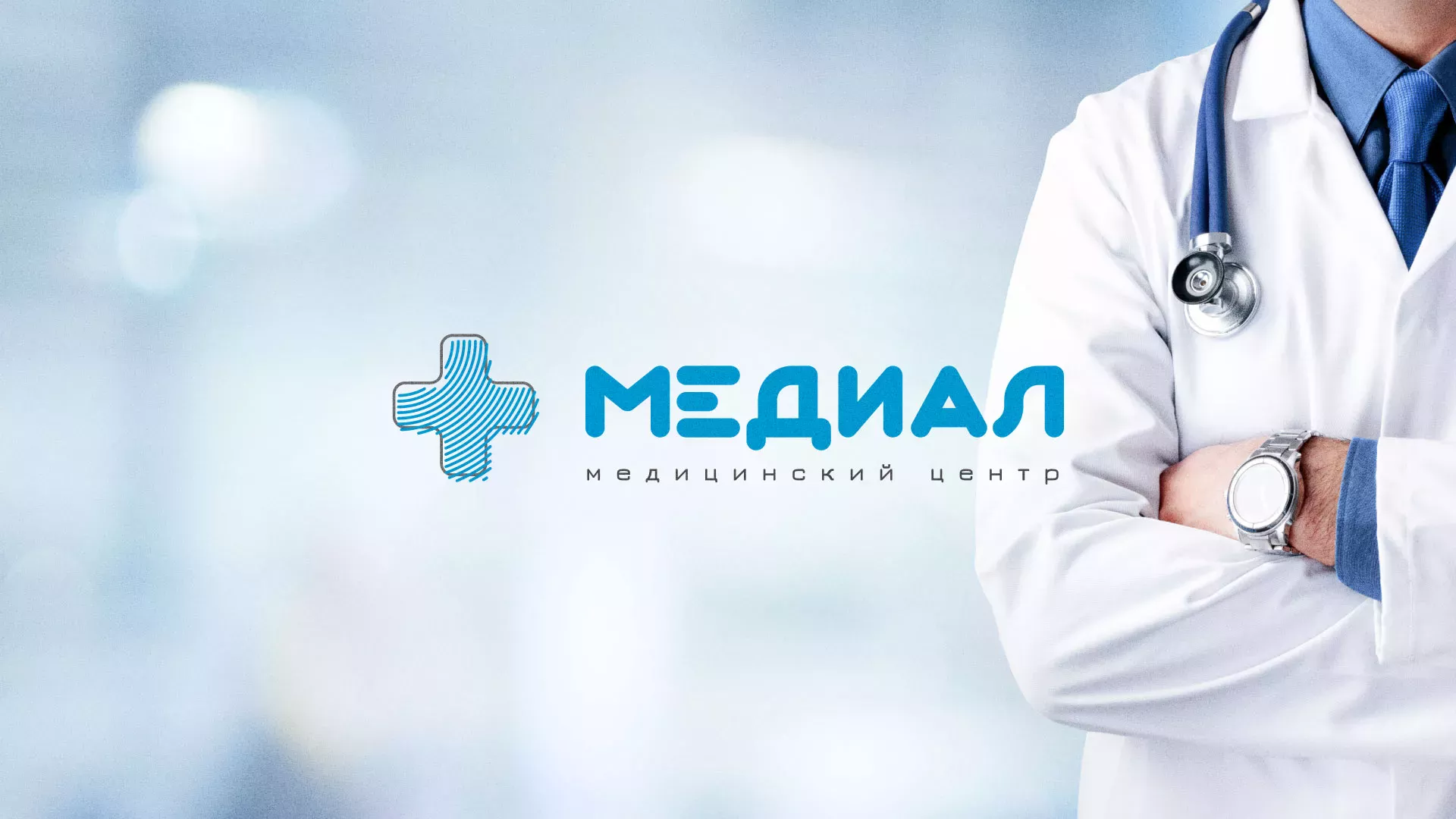 Создание сайта для медицинского центра «Медиал» в Серпухове